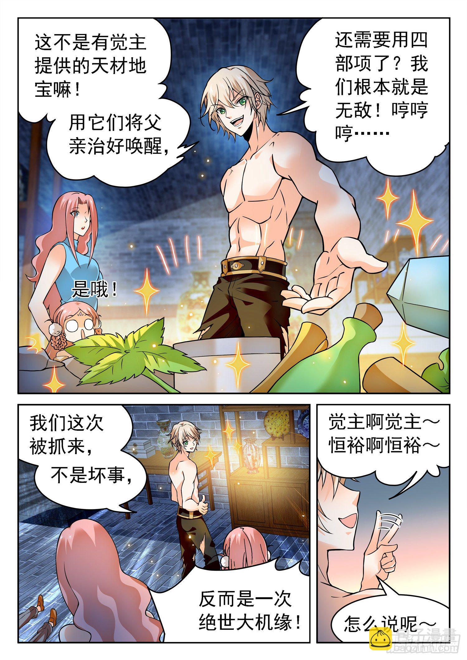 235 越十级？-第238话