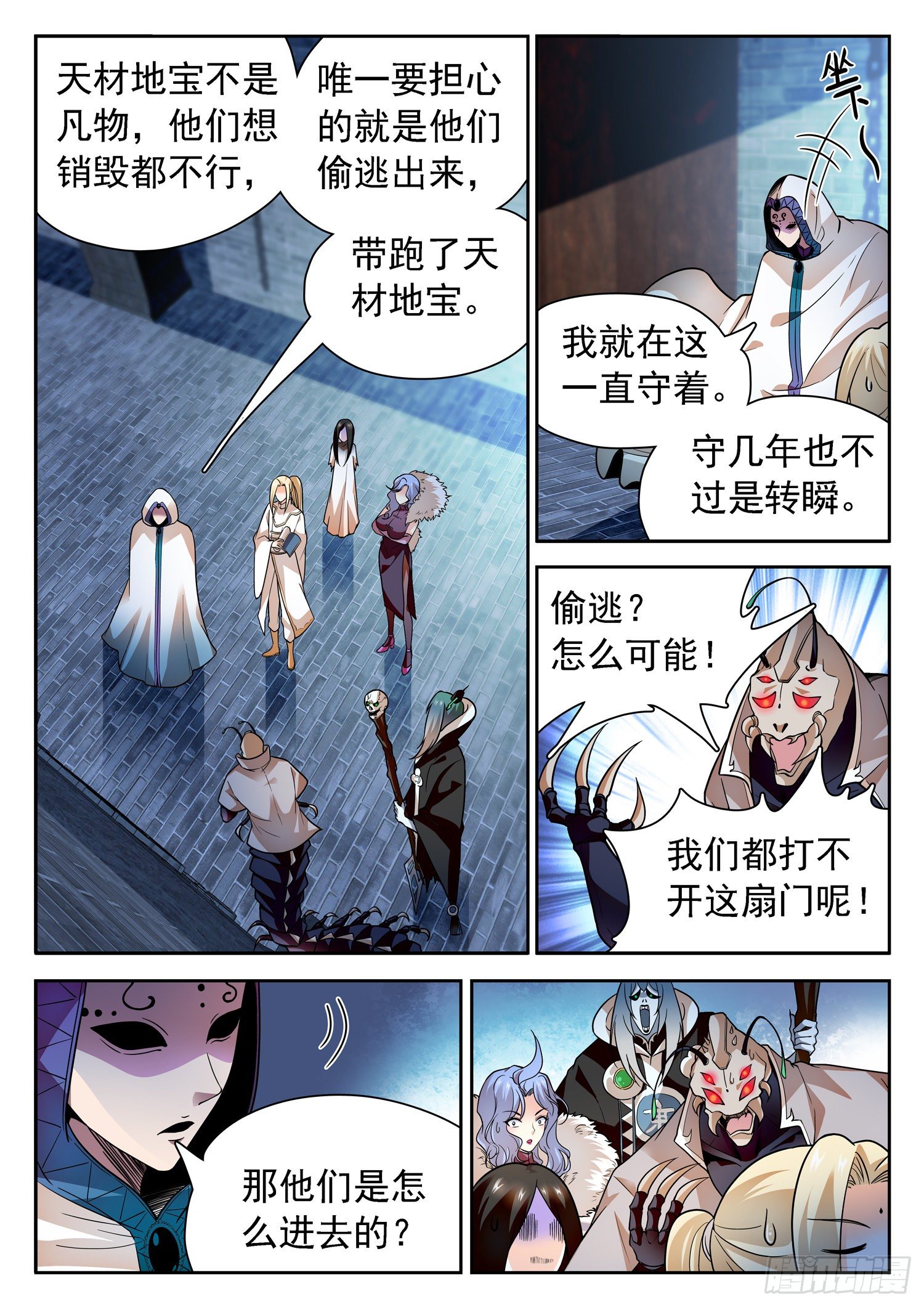 237 红花绿树-第240话