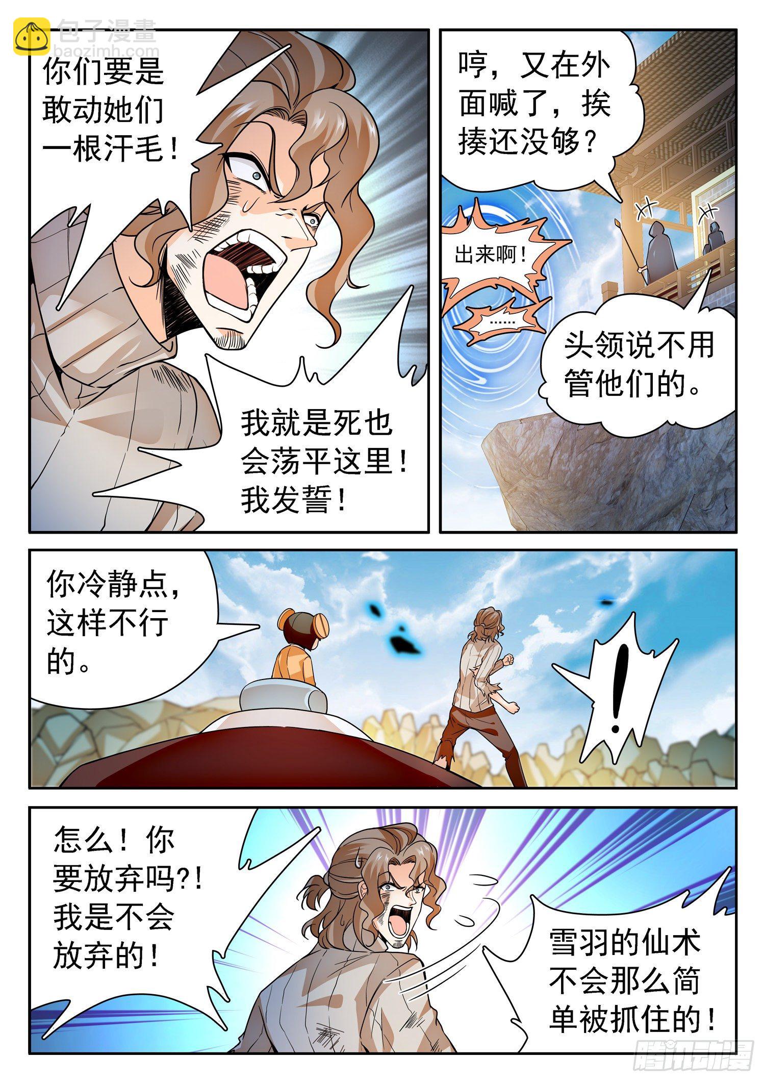 237 红花绿树-第240话