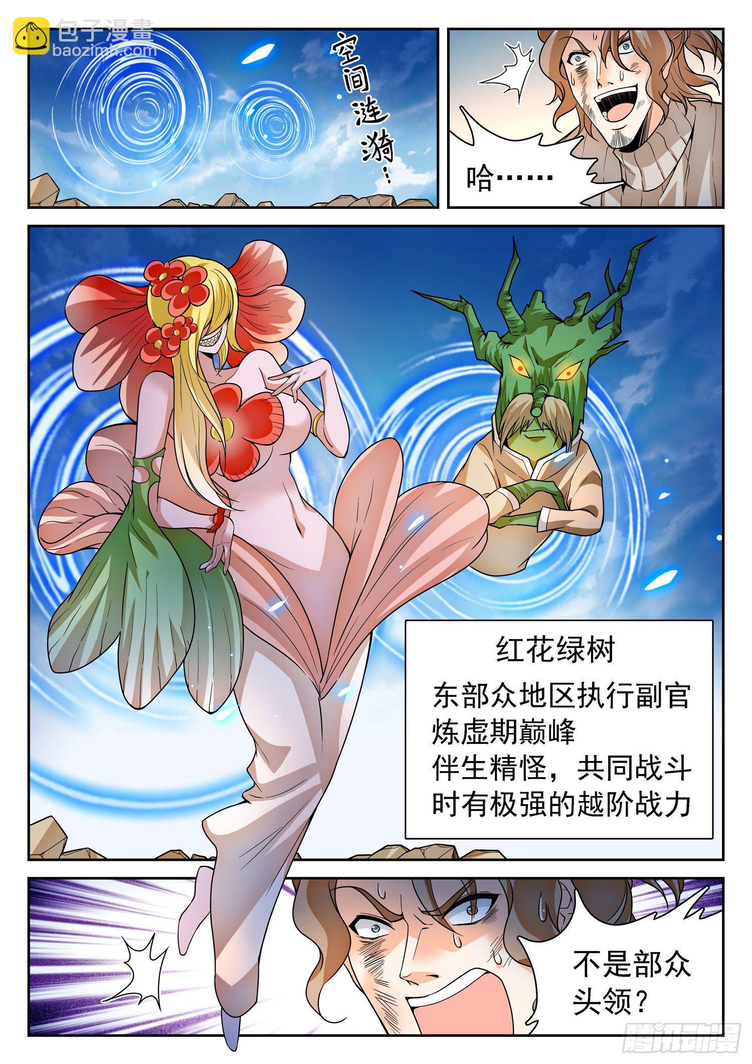 237 红花绿树-第240话