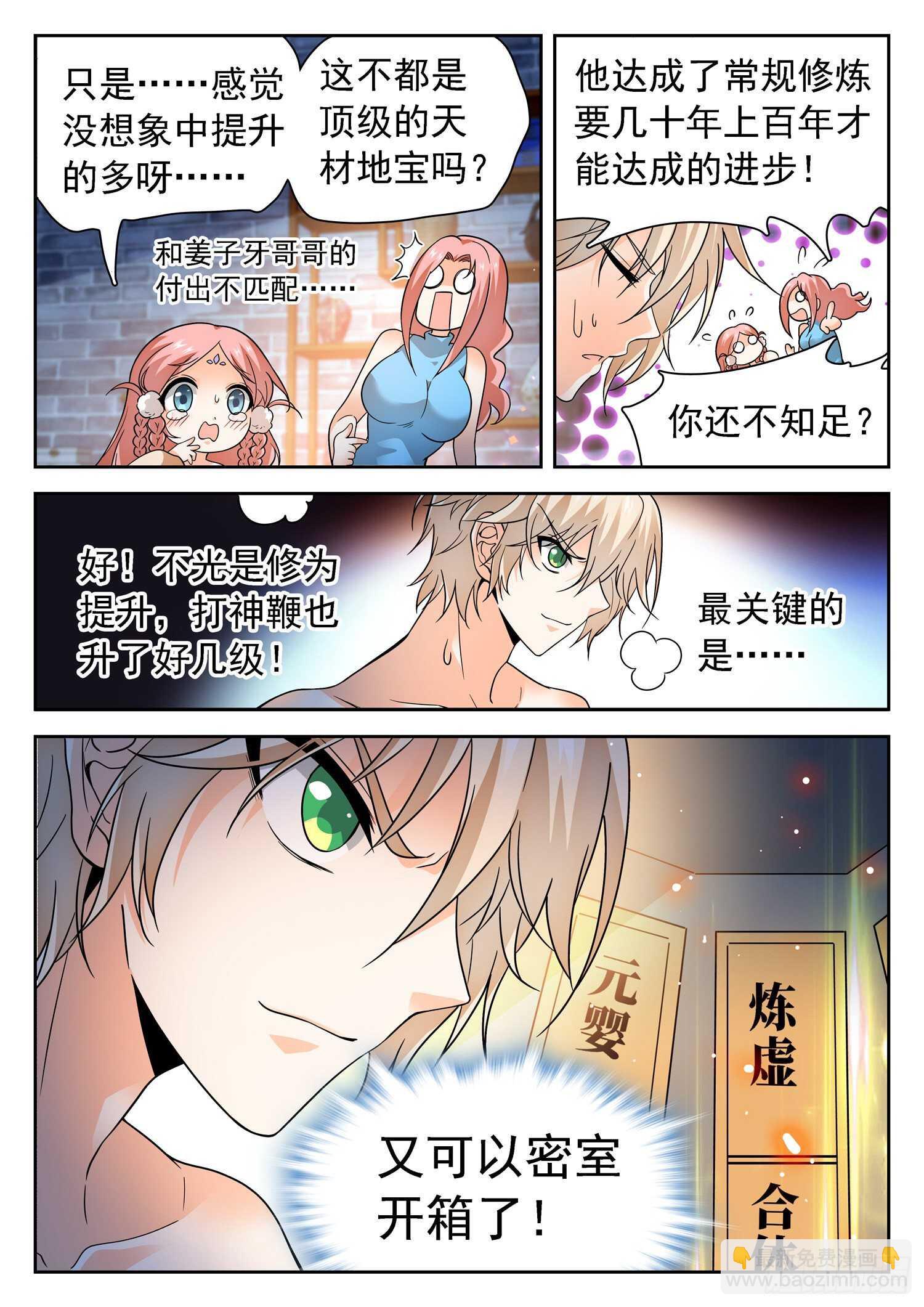 239 困阵-第242话