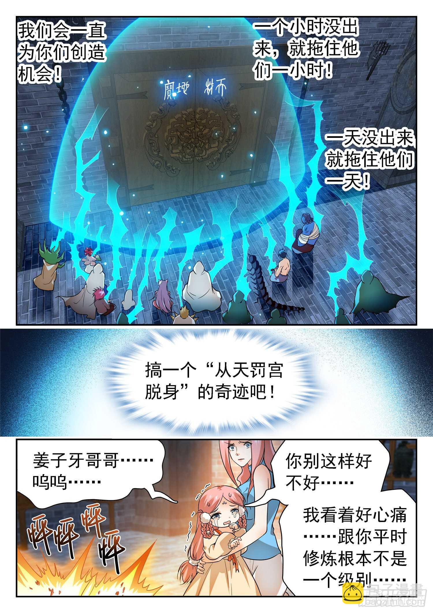 239 困阵-第242话