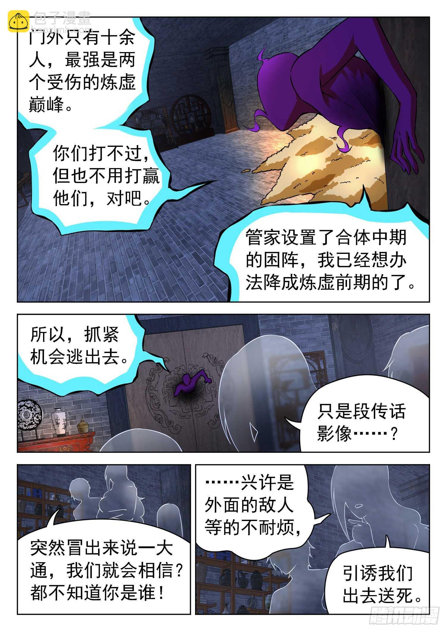 241 神秘人-第244话