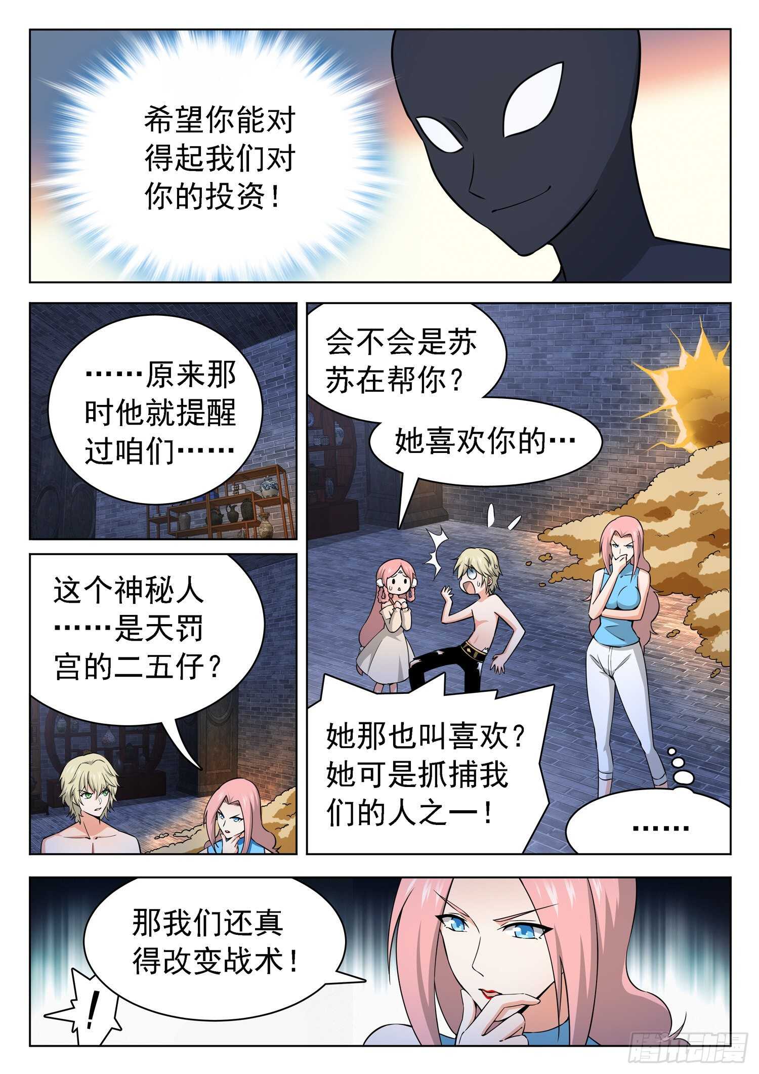 241 神秘人-第244话