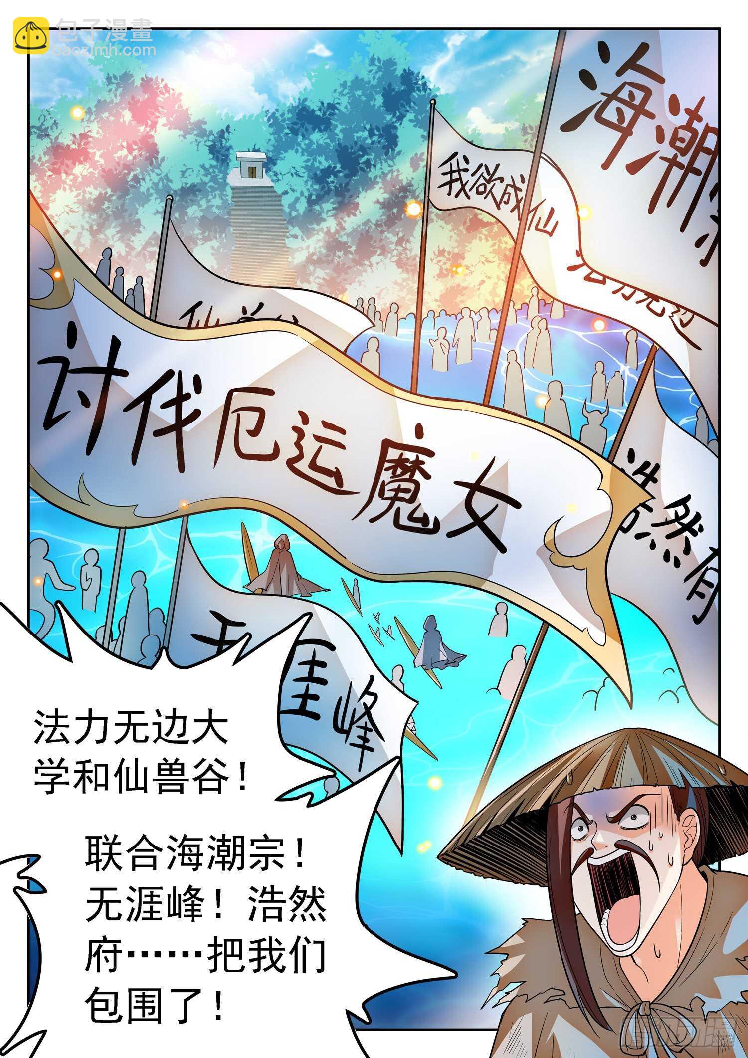 245 被包围了-第248话