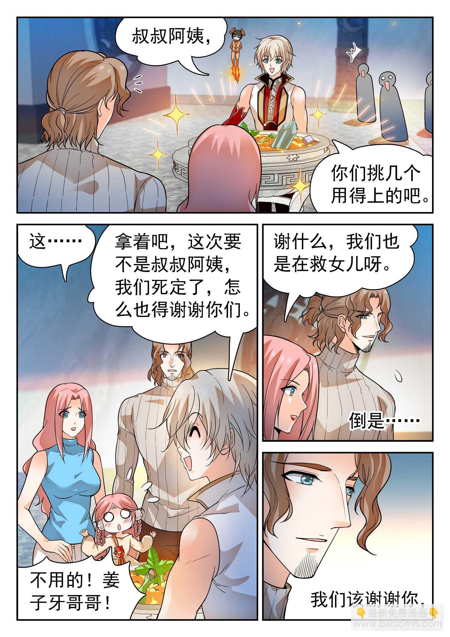 245 被包围了-第248话