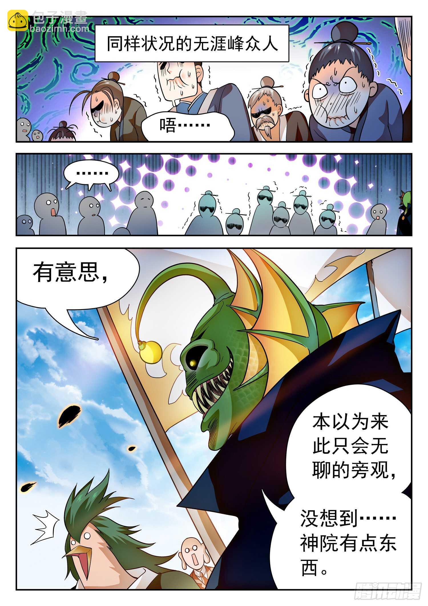 247 岿然不动~-第250话