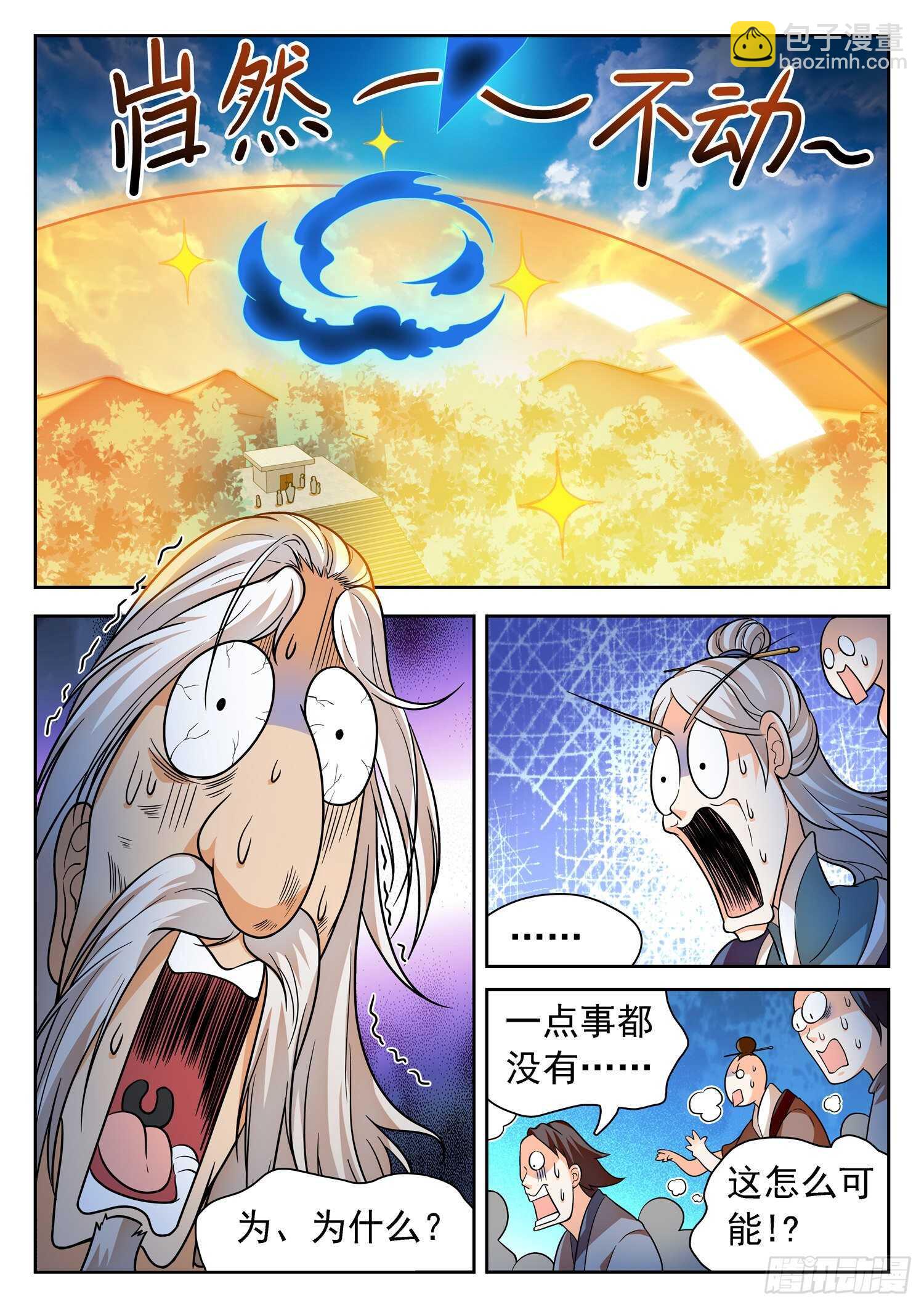 247 岿然不动~-第250话