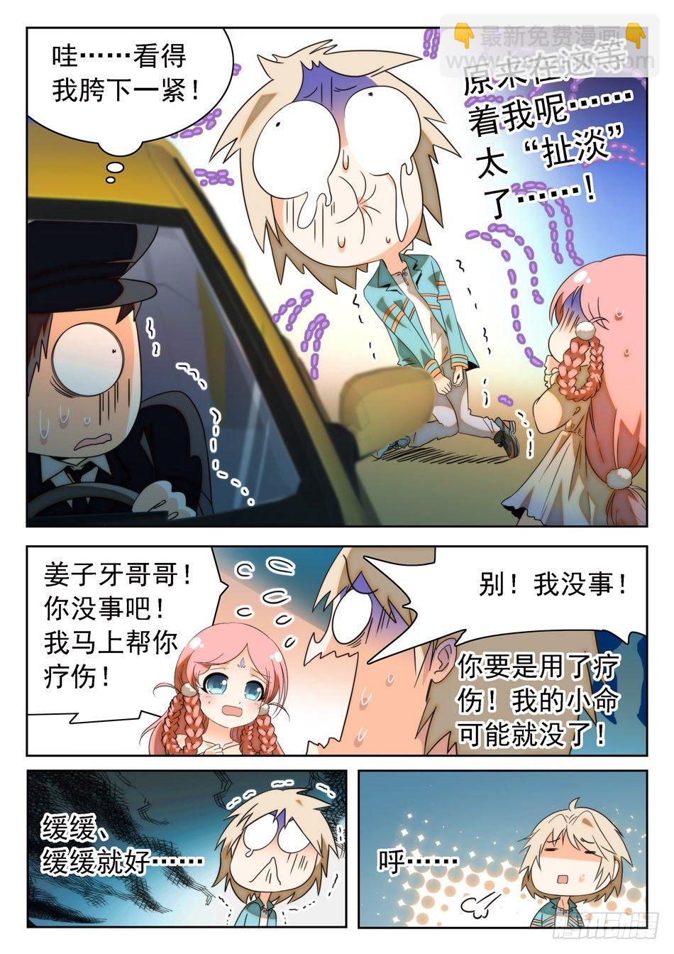 25 画面太美，无法直视！-第26话