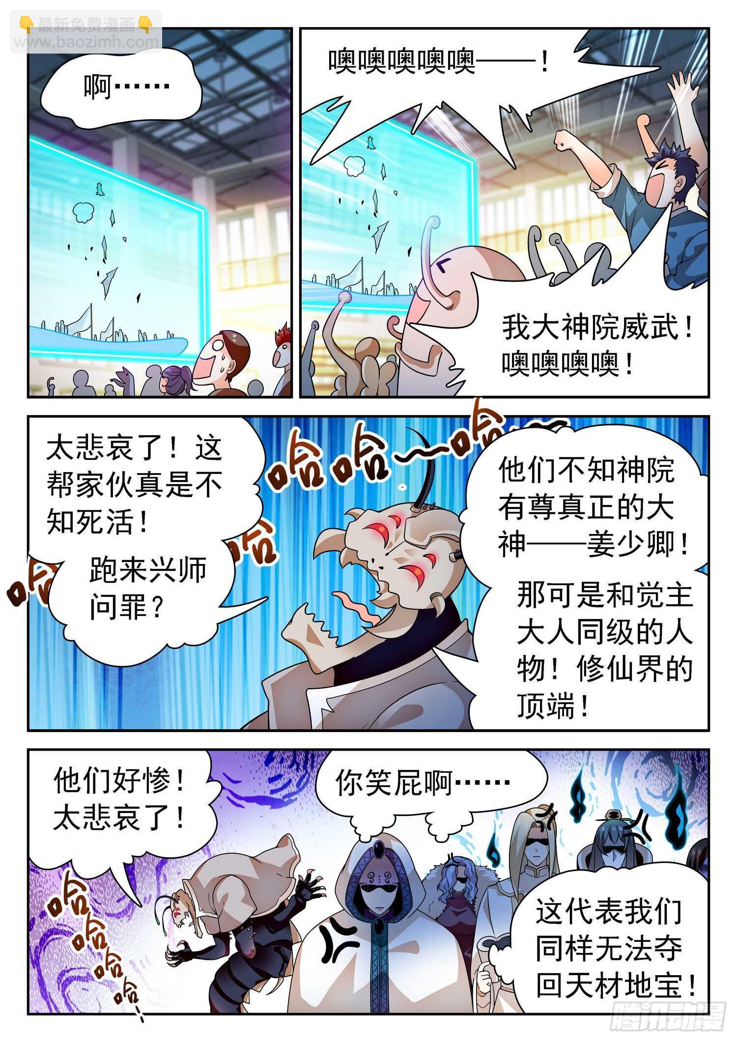 249 扮猪吃老虎？-第252话