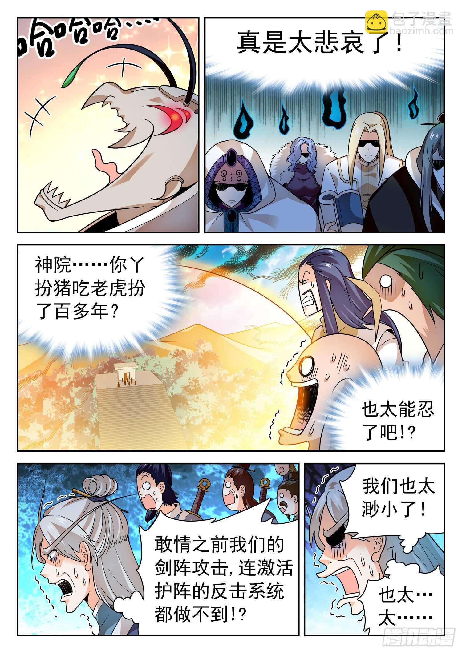249 扮猪吃老虎？-第252话