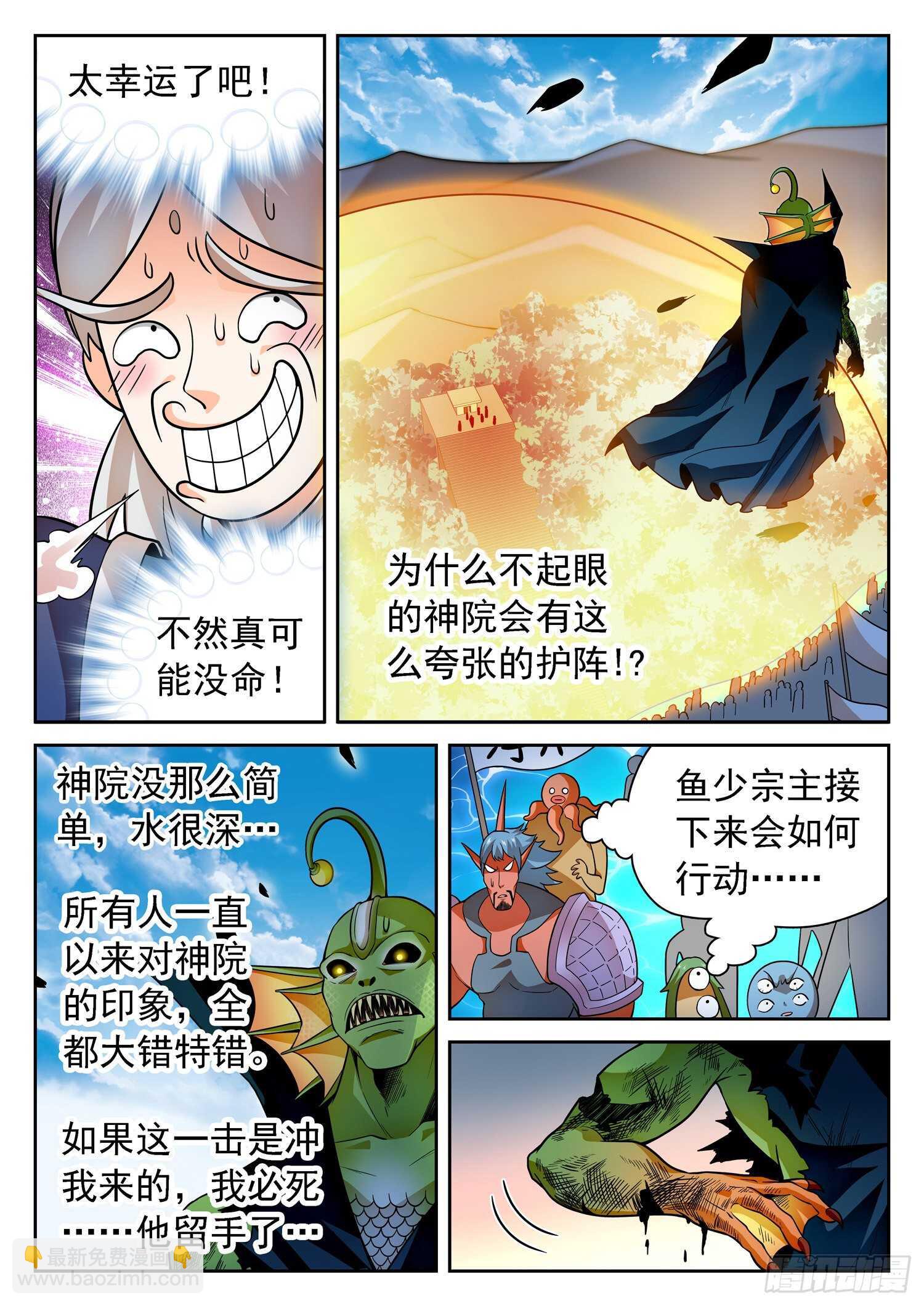 249 扮猪吃老虎？-第252话