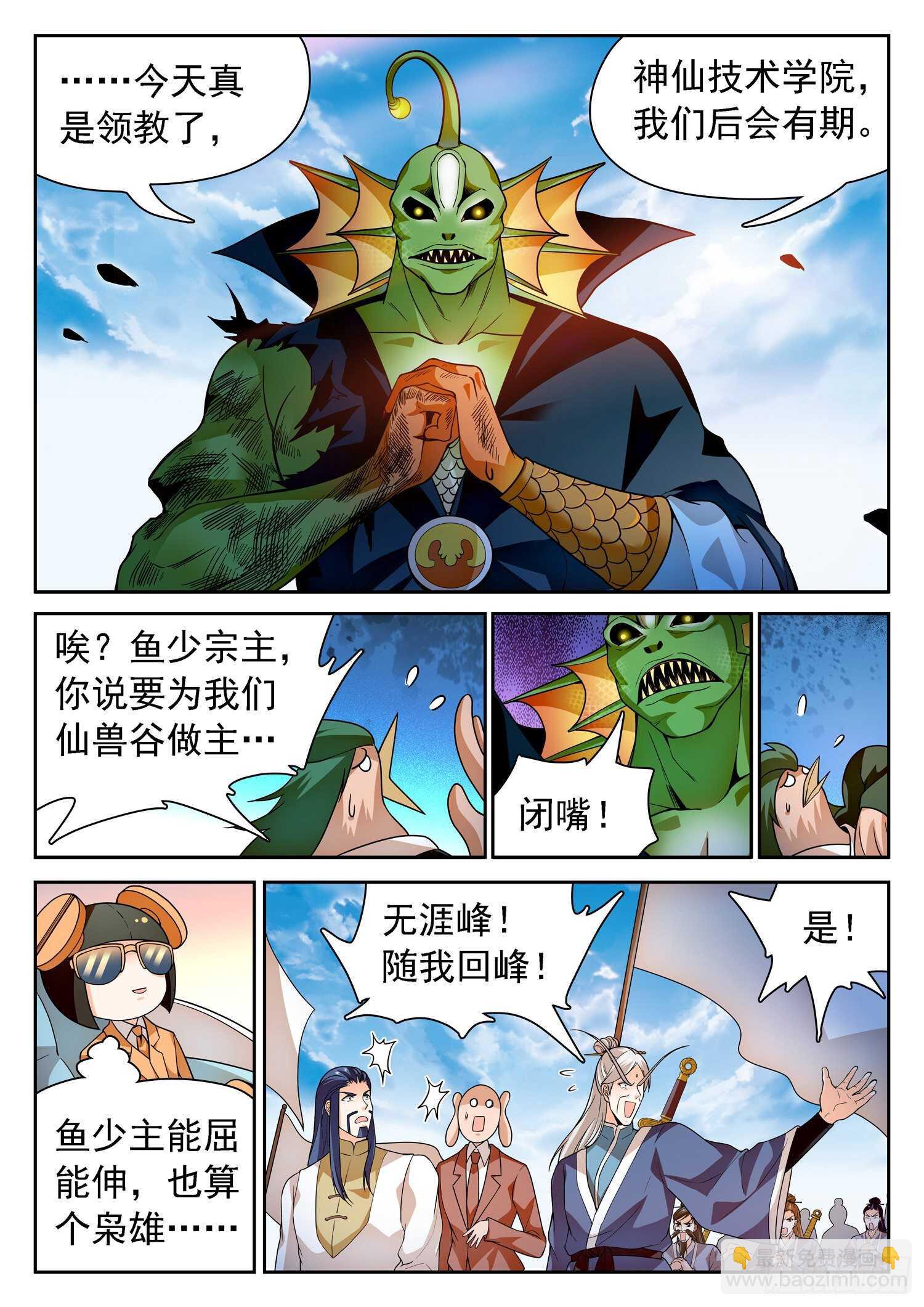 249 扮猪吃老虎？-第252话