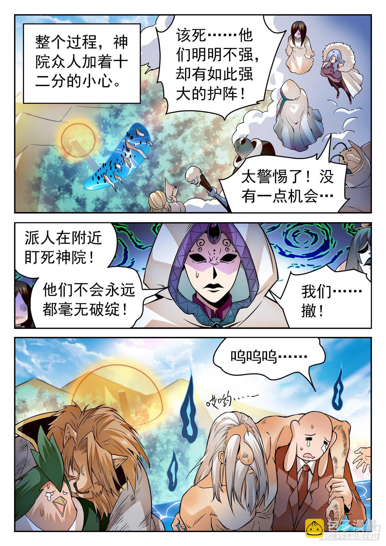 251 赎回&ldquo;校长&rdquo;-第254话