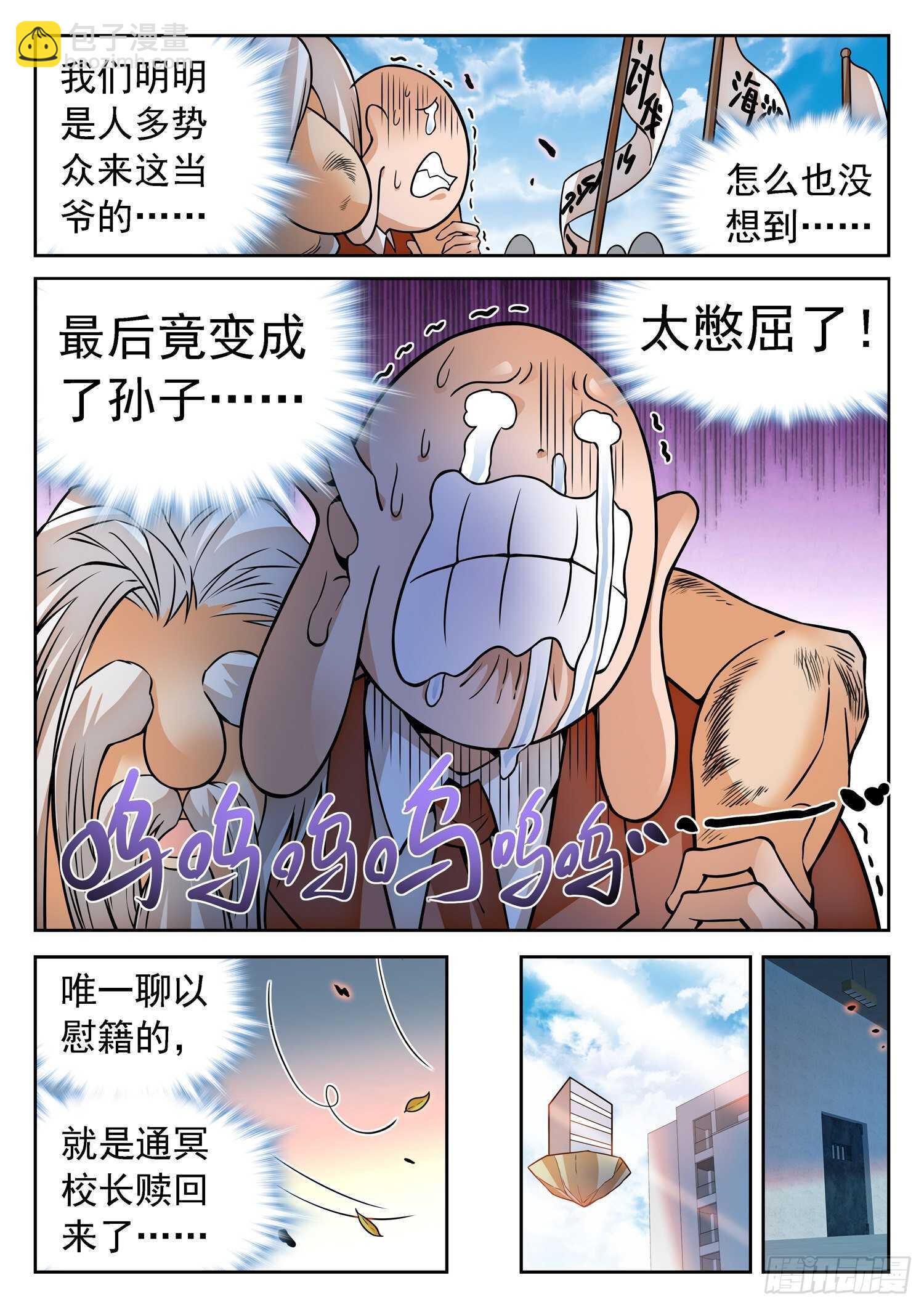 251 赎回&ldquo;校长&rdquo;-第254话
