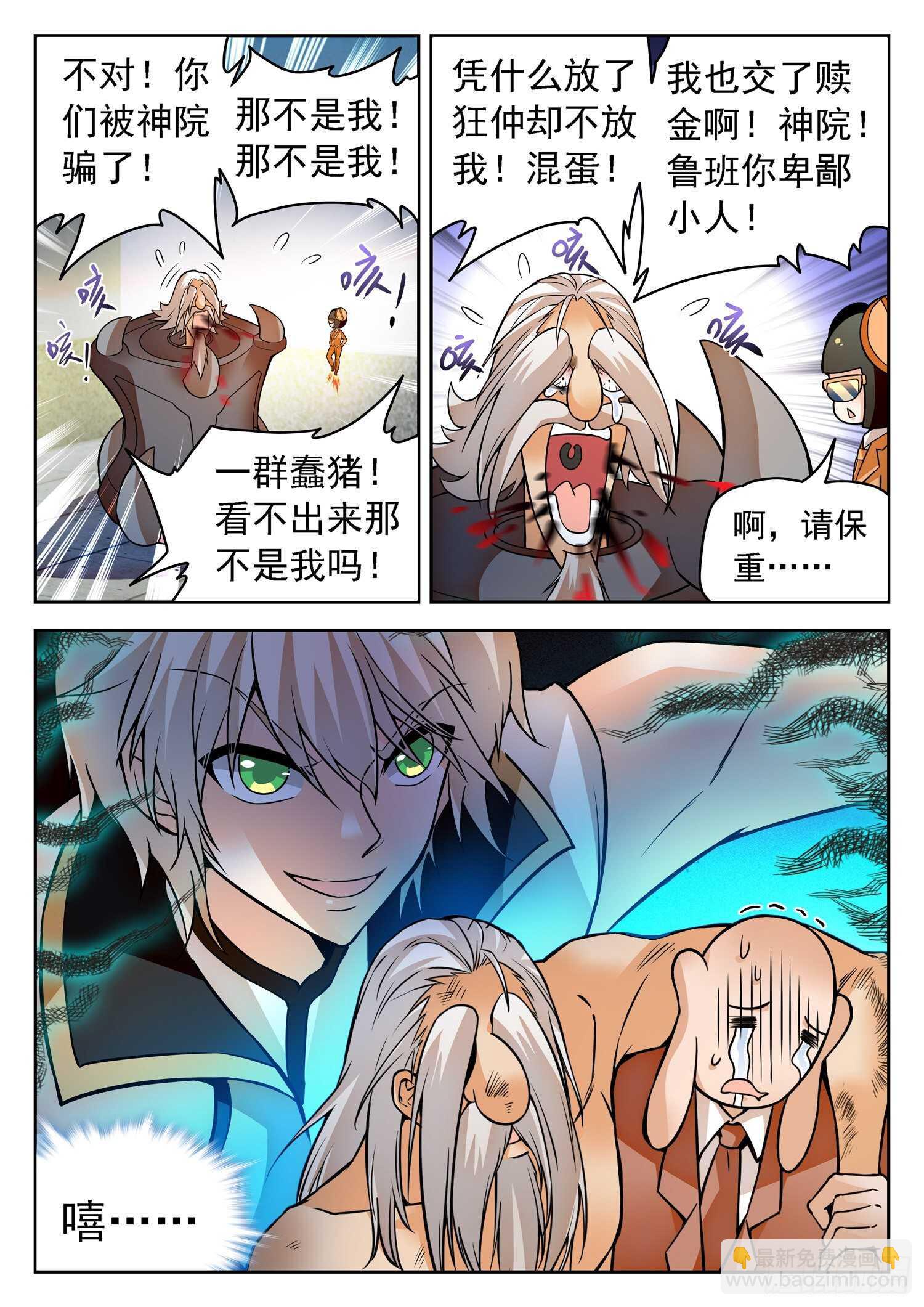 251 赎回&ldquo;校长&rdquo;-第254话