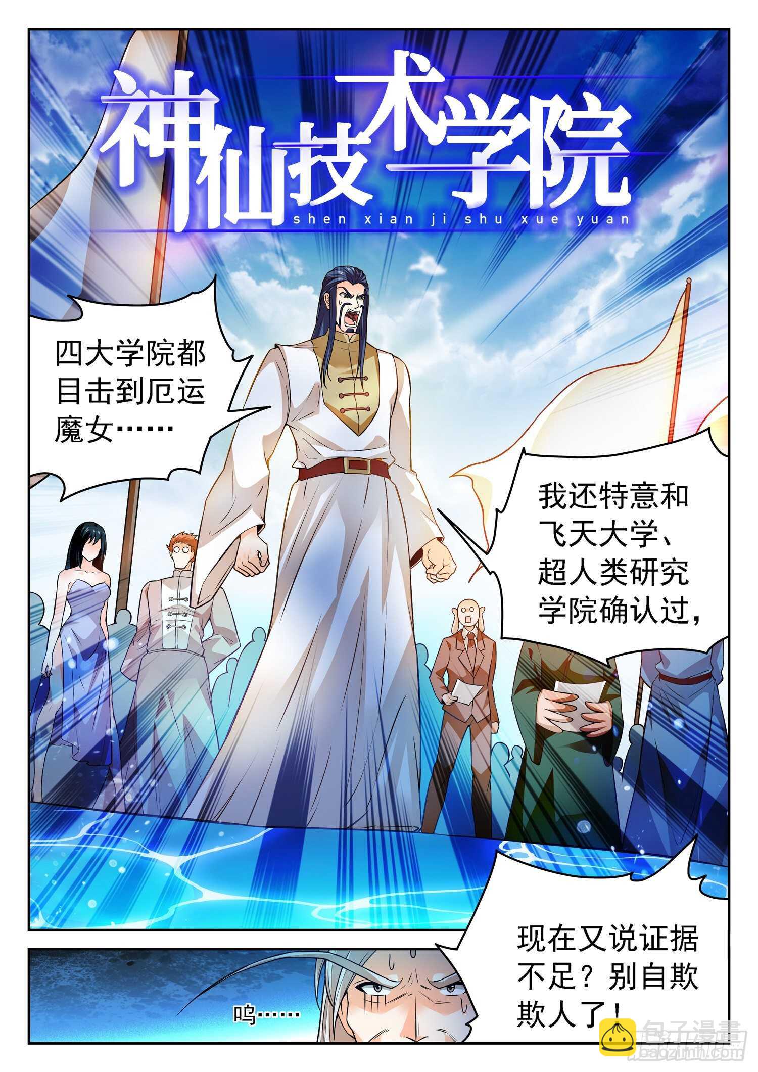 251 赎回&ldquo;校长&rdquo;-第254话