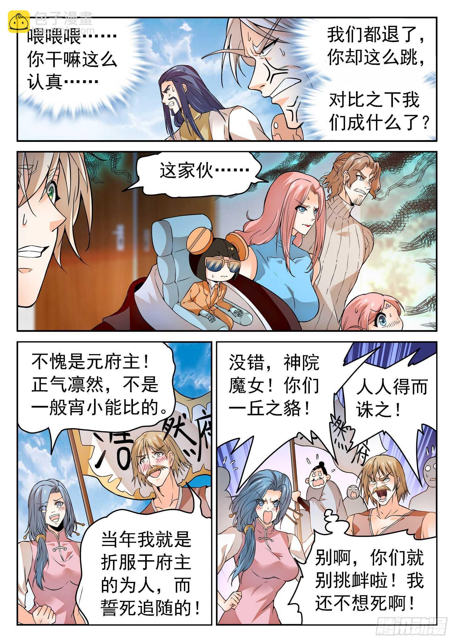 251 赎回&ldquo;校长&rdquo;-第254话