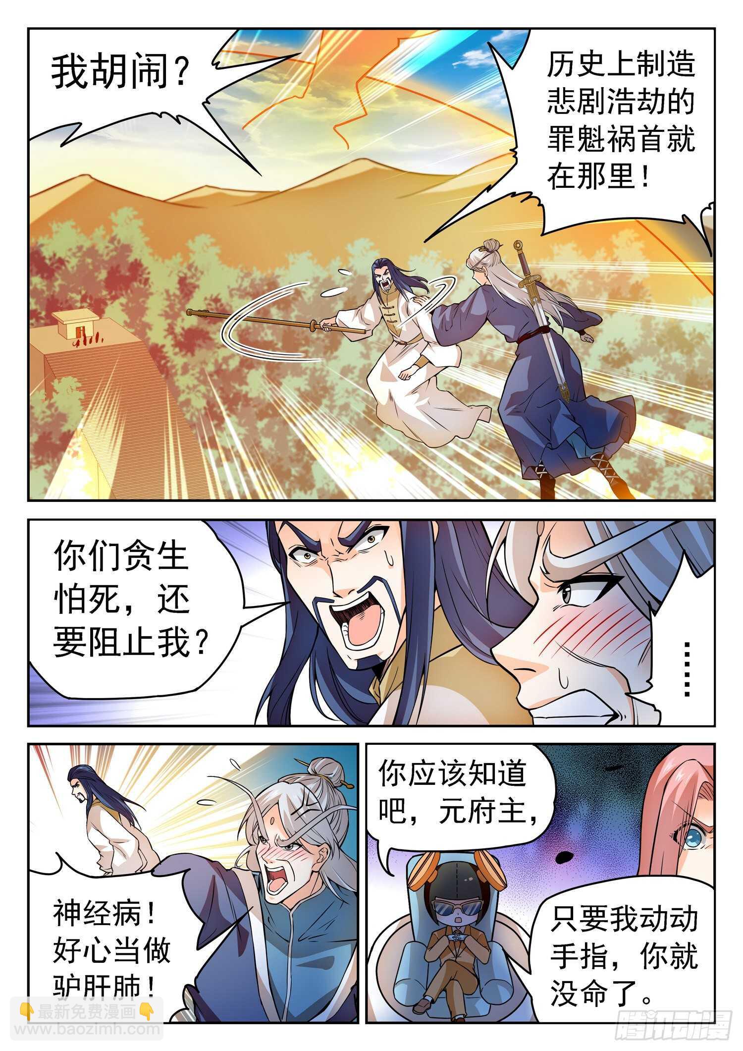 251 赎回&ldquo;校长&rdquo;-第254话
