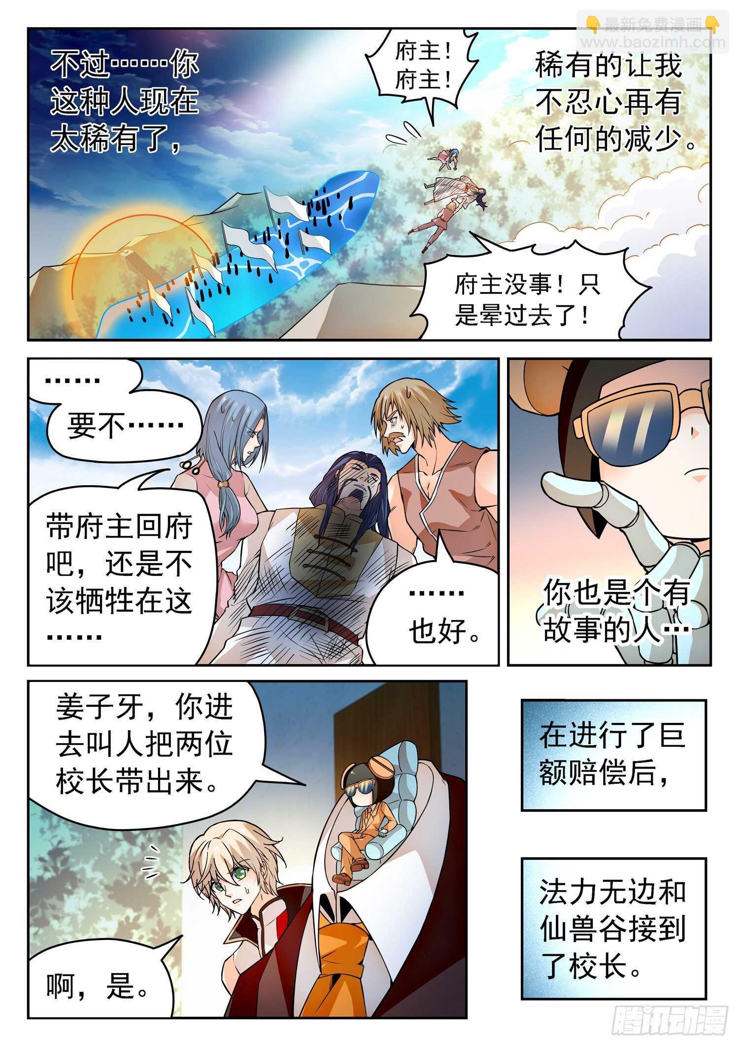 251 赎回&ldquo;校长&rdquo;-第254话