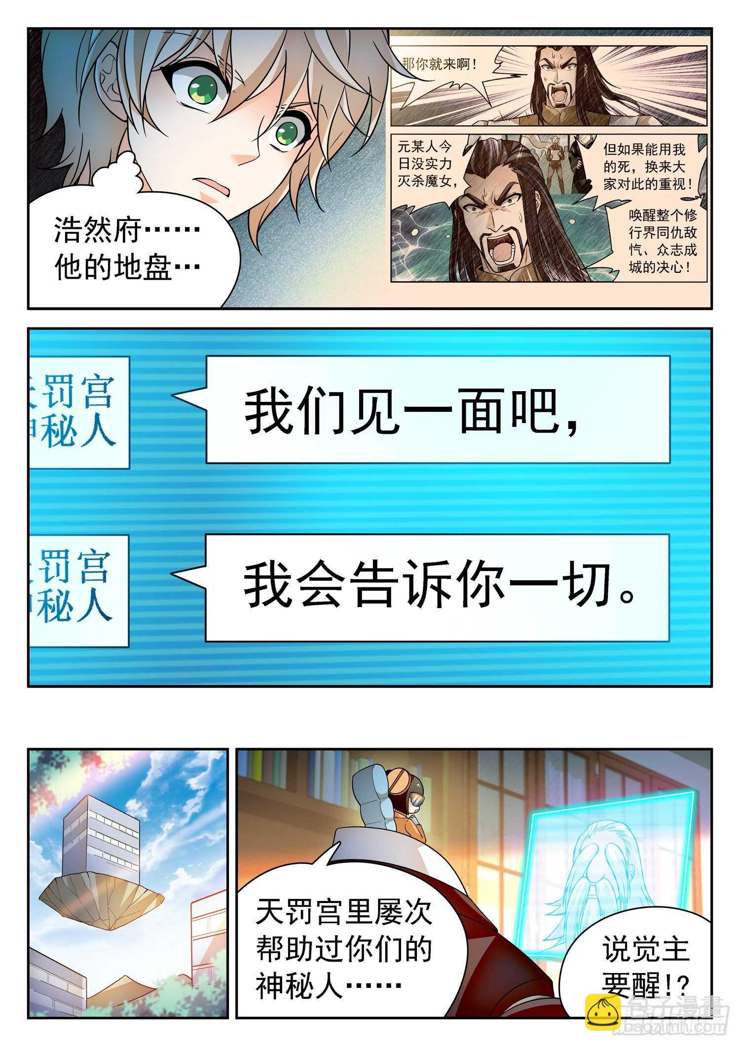 253 神秘人-第256话