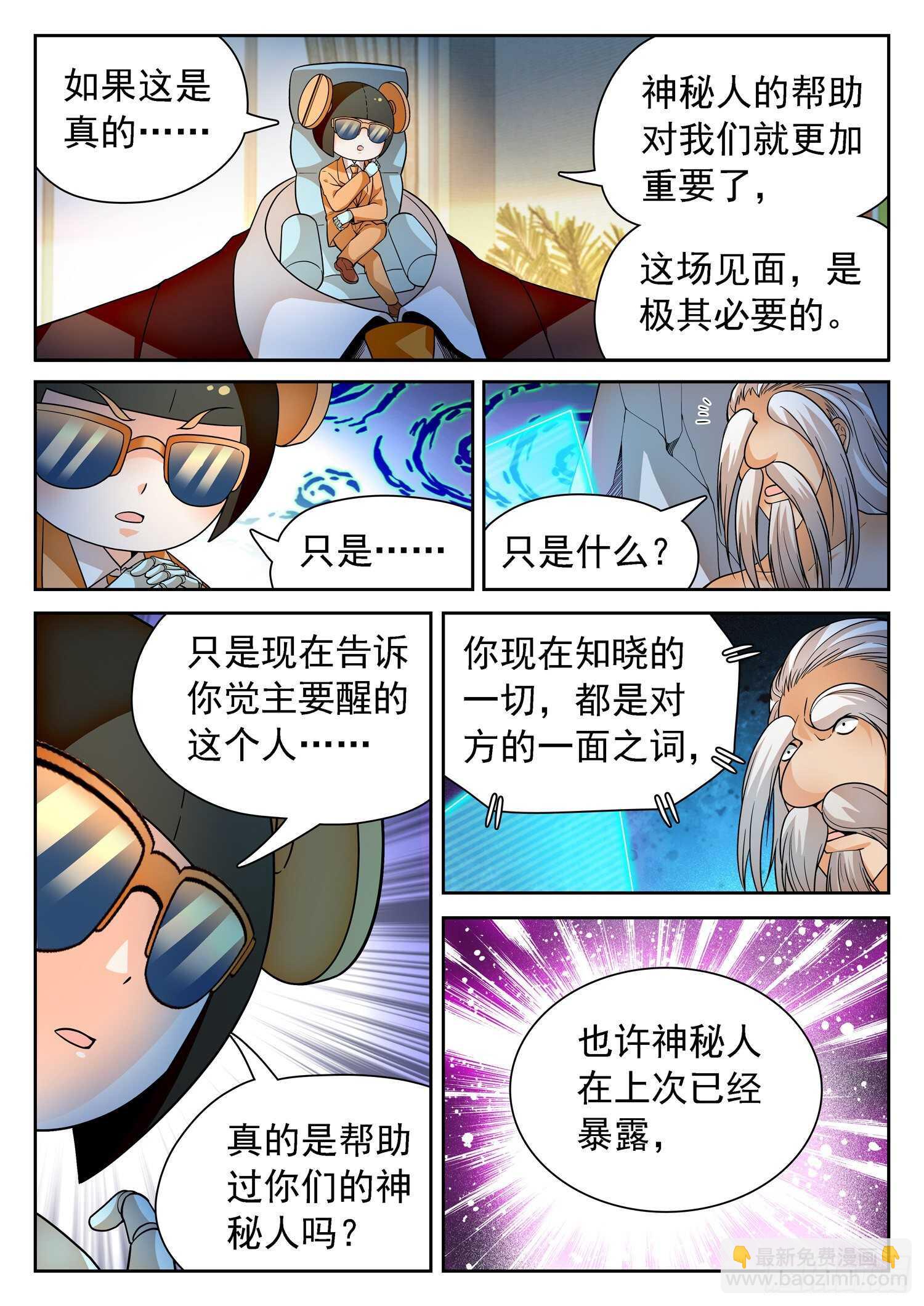 253 神秘人-第256话