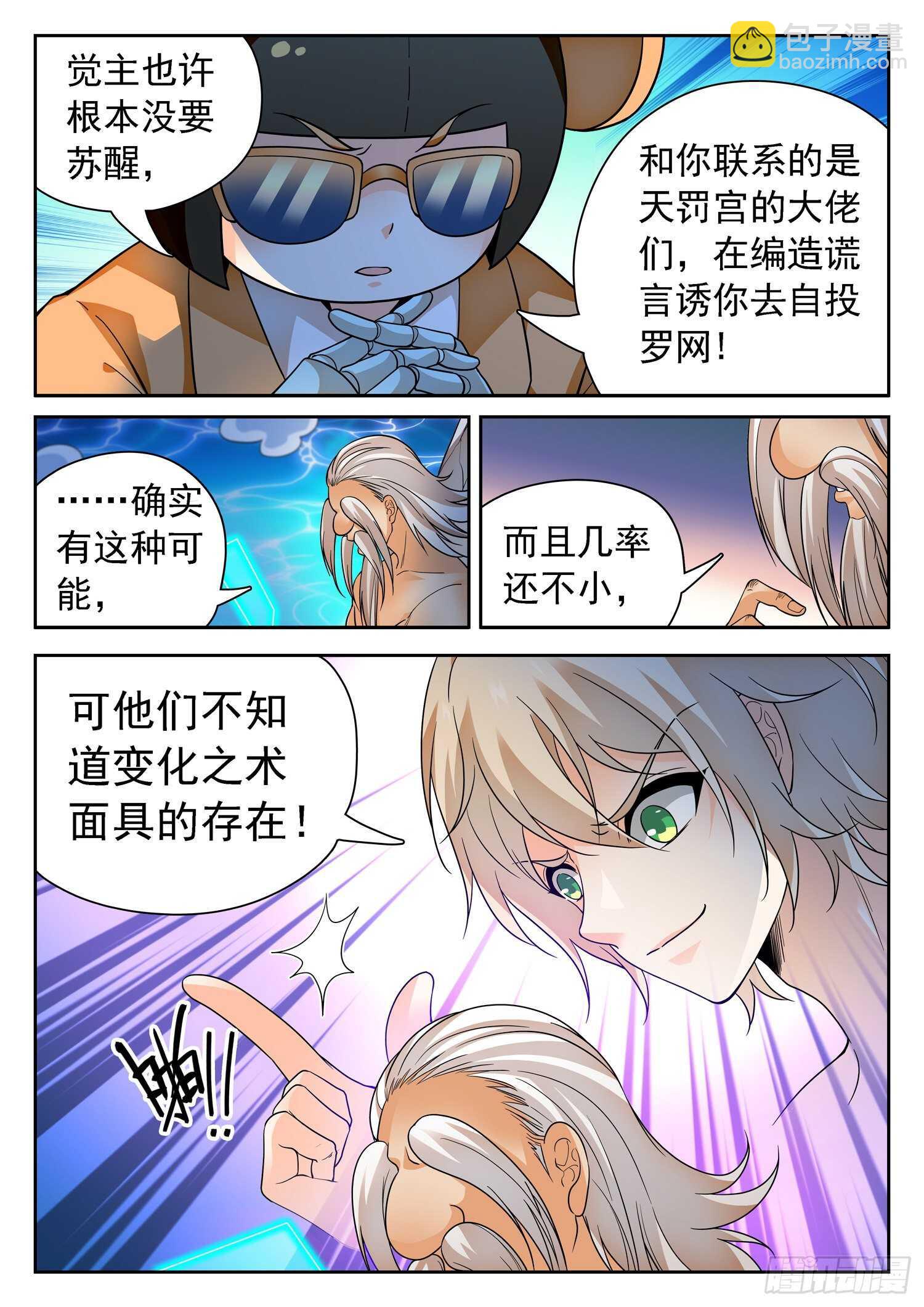 253 神秘人-第256话