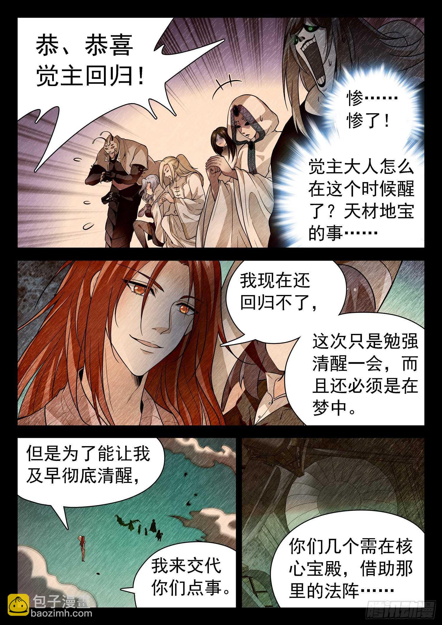 253 神秘人-第256话