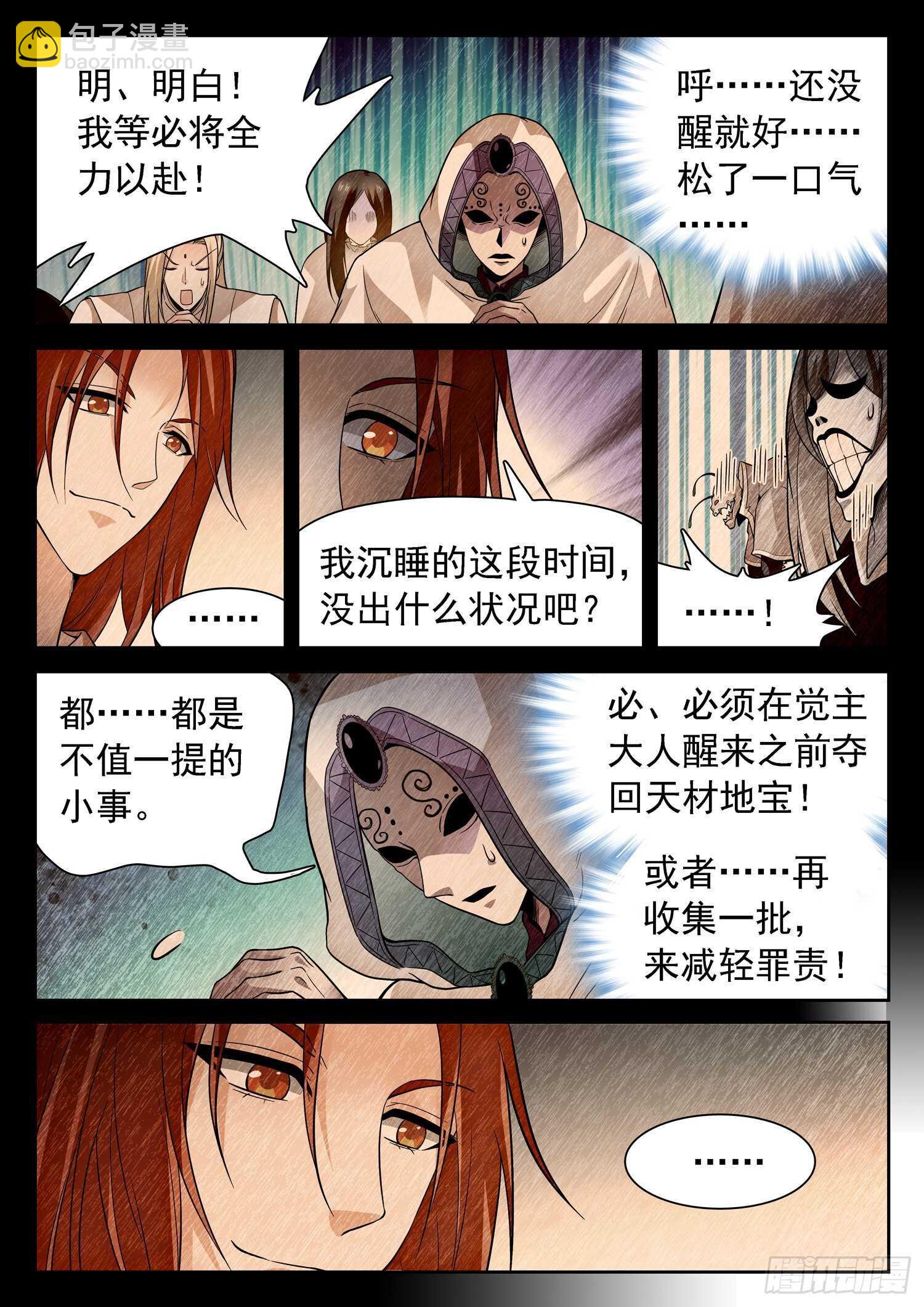 253 神秘人-第256话