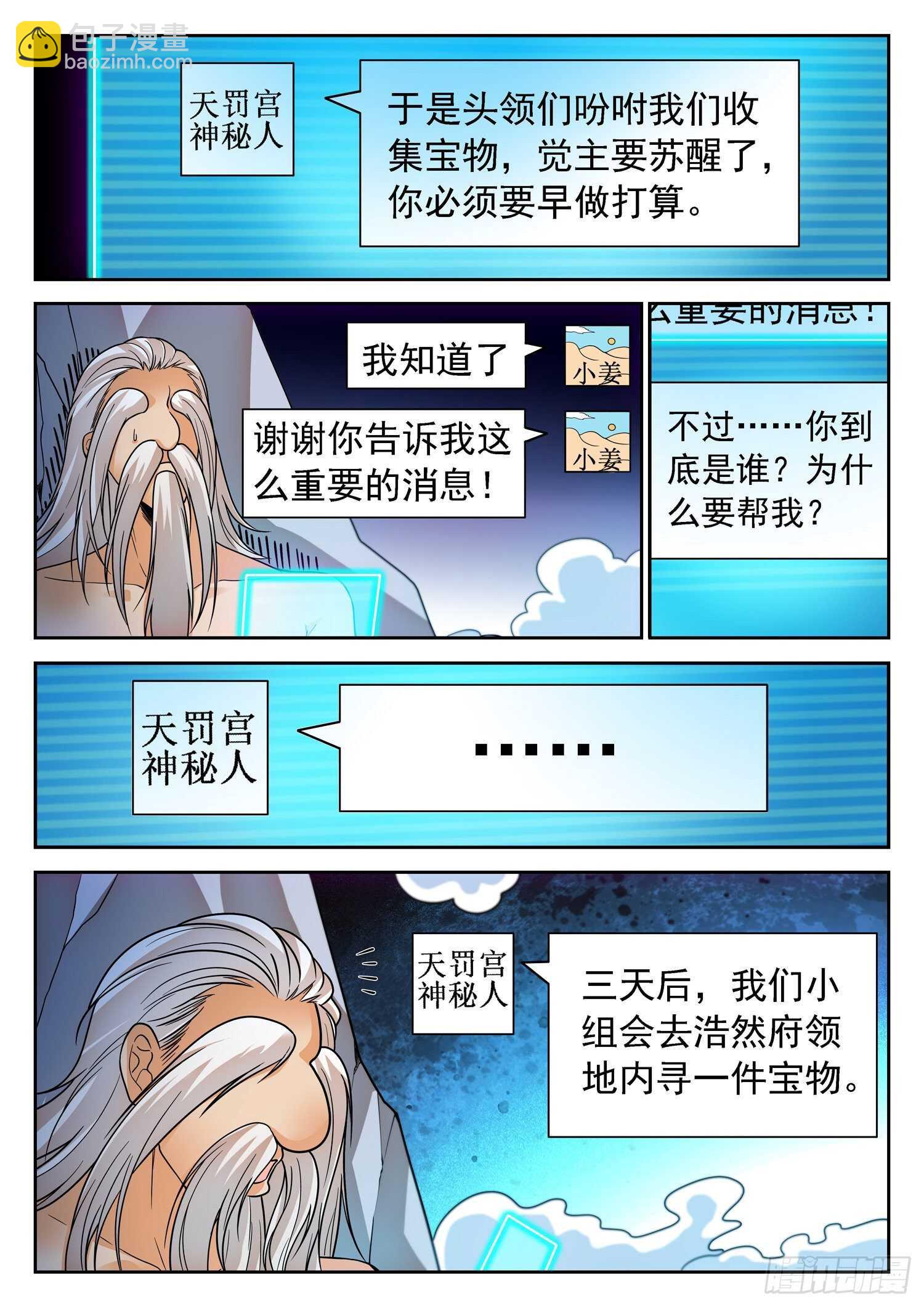 253 神秘人-第256话