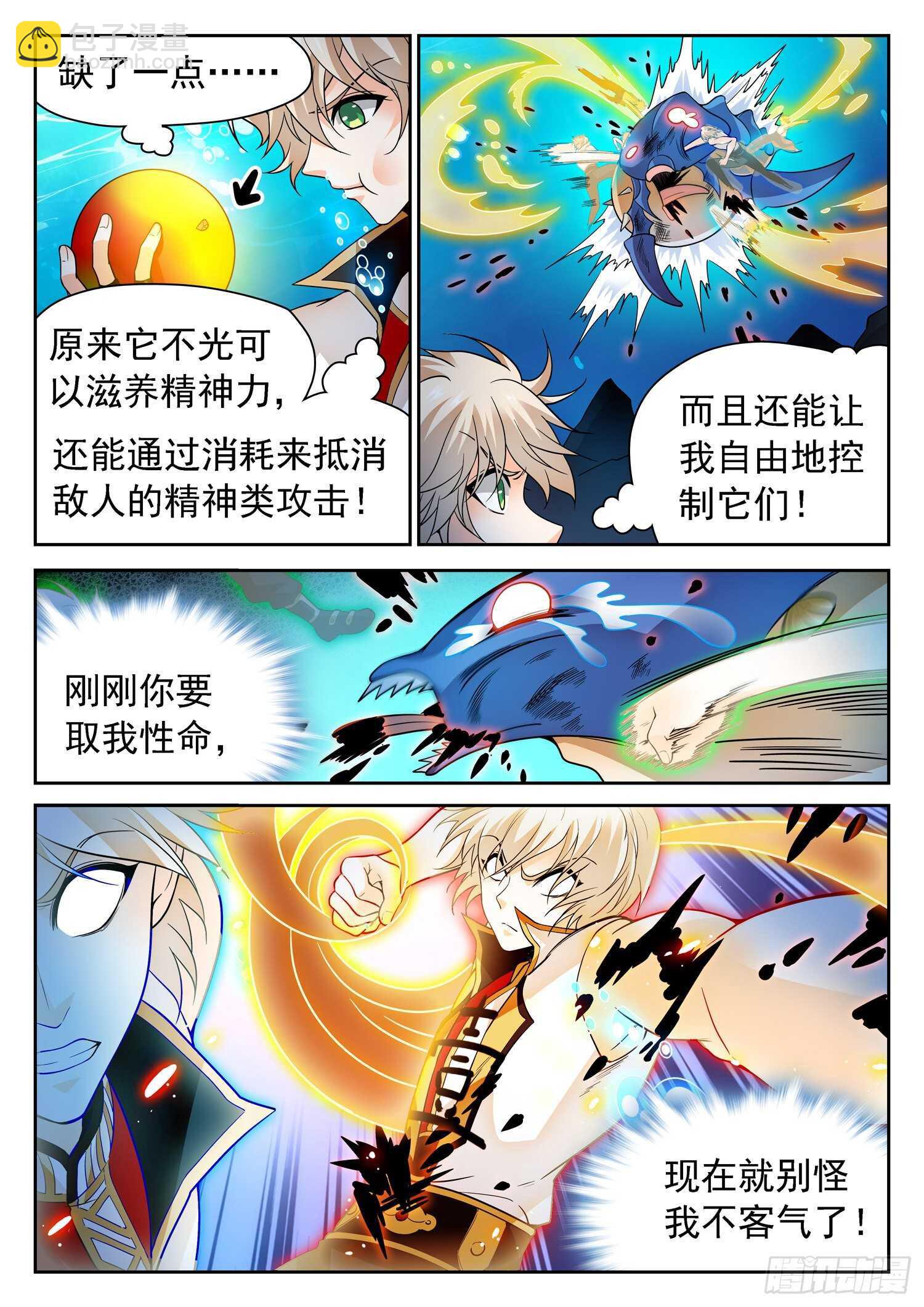 255 七个精神体？-第258话