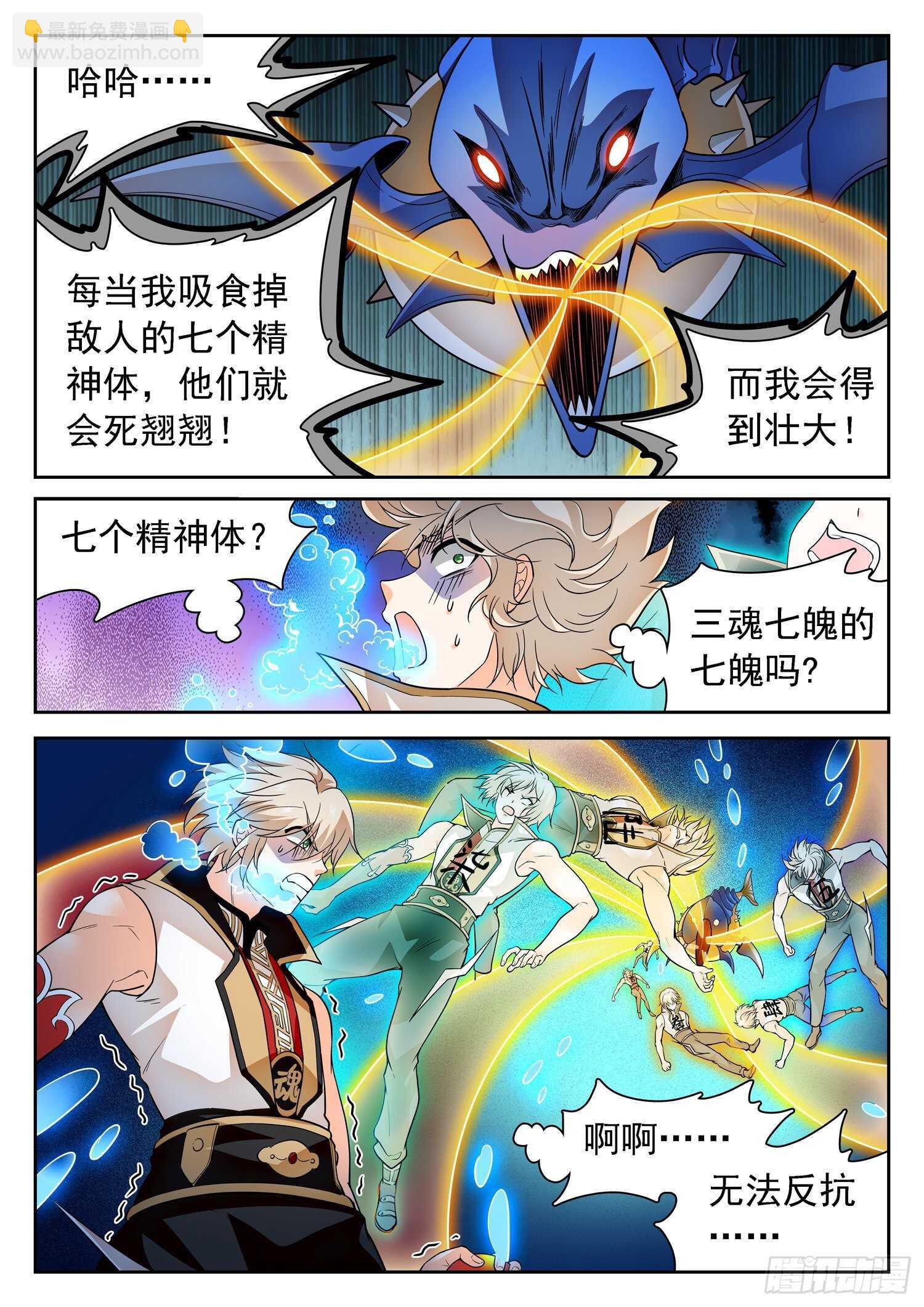 255 七个精神体？-第258话