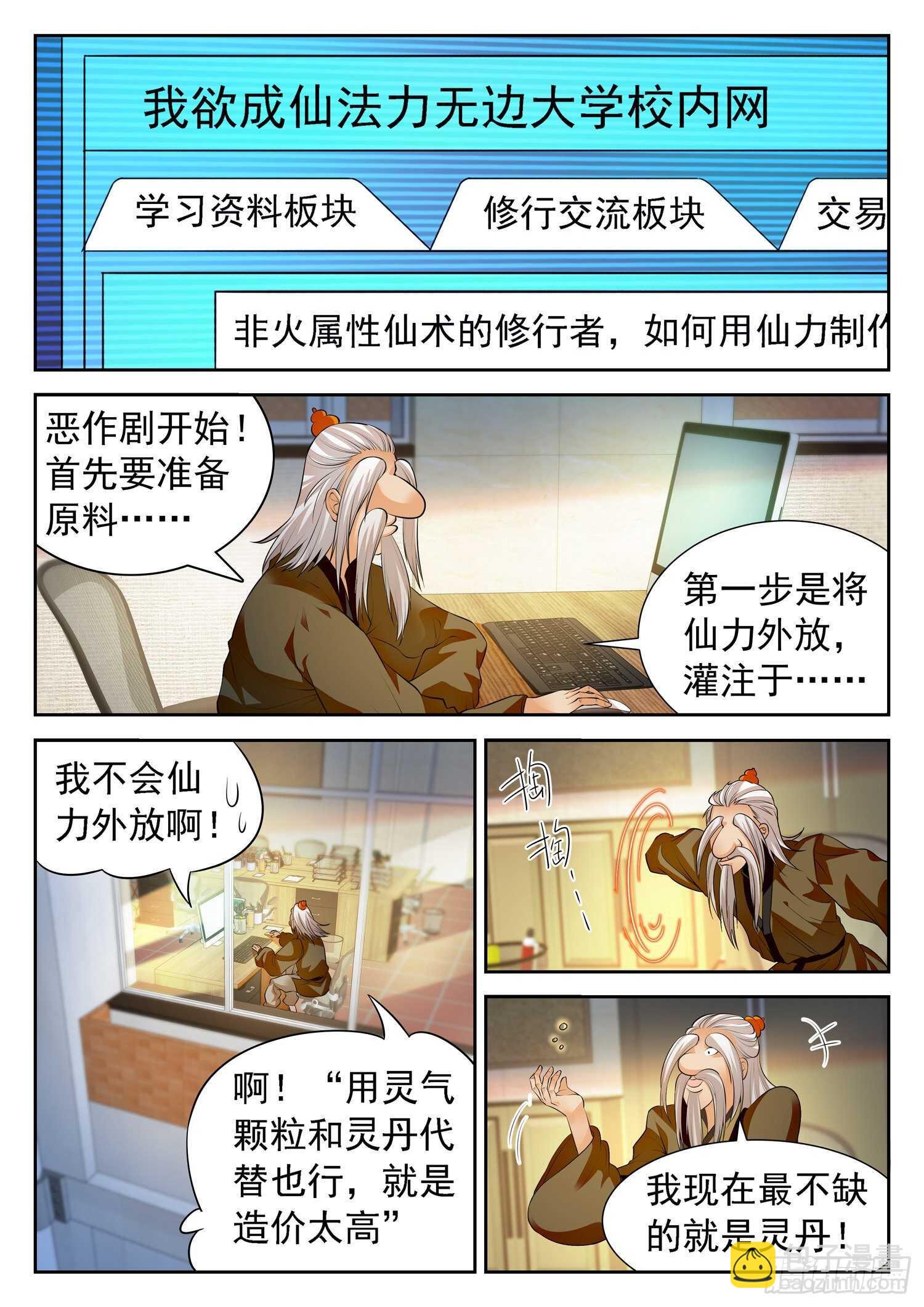 257 恶作剧-第260话