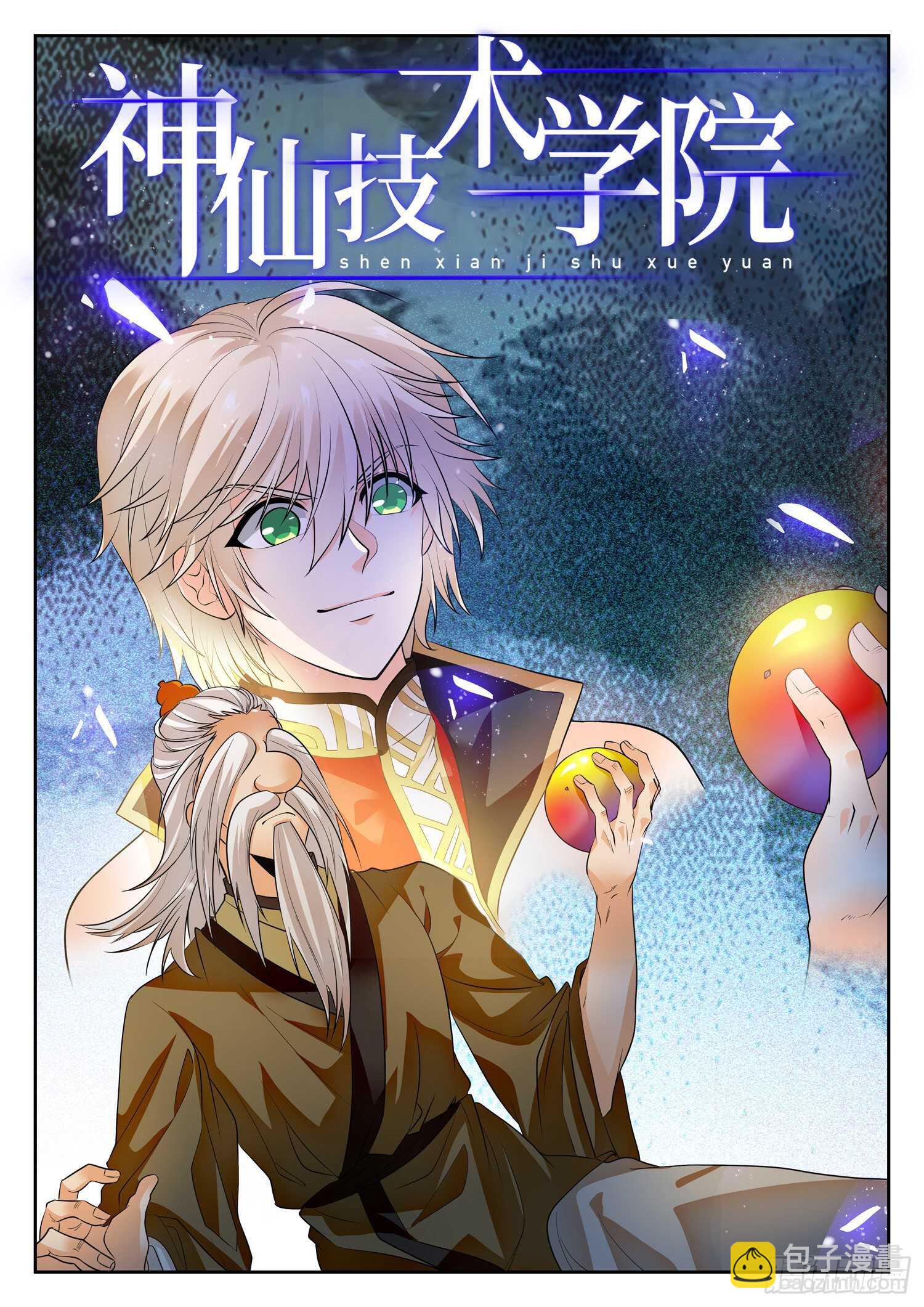 257 恶作剧-第260话