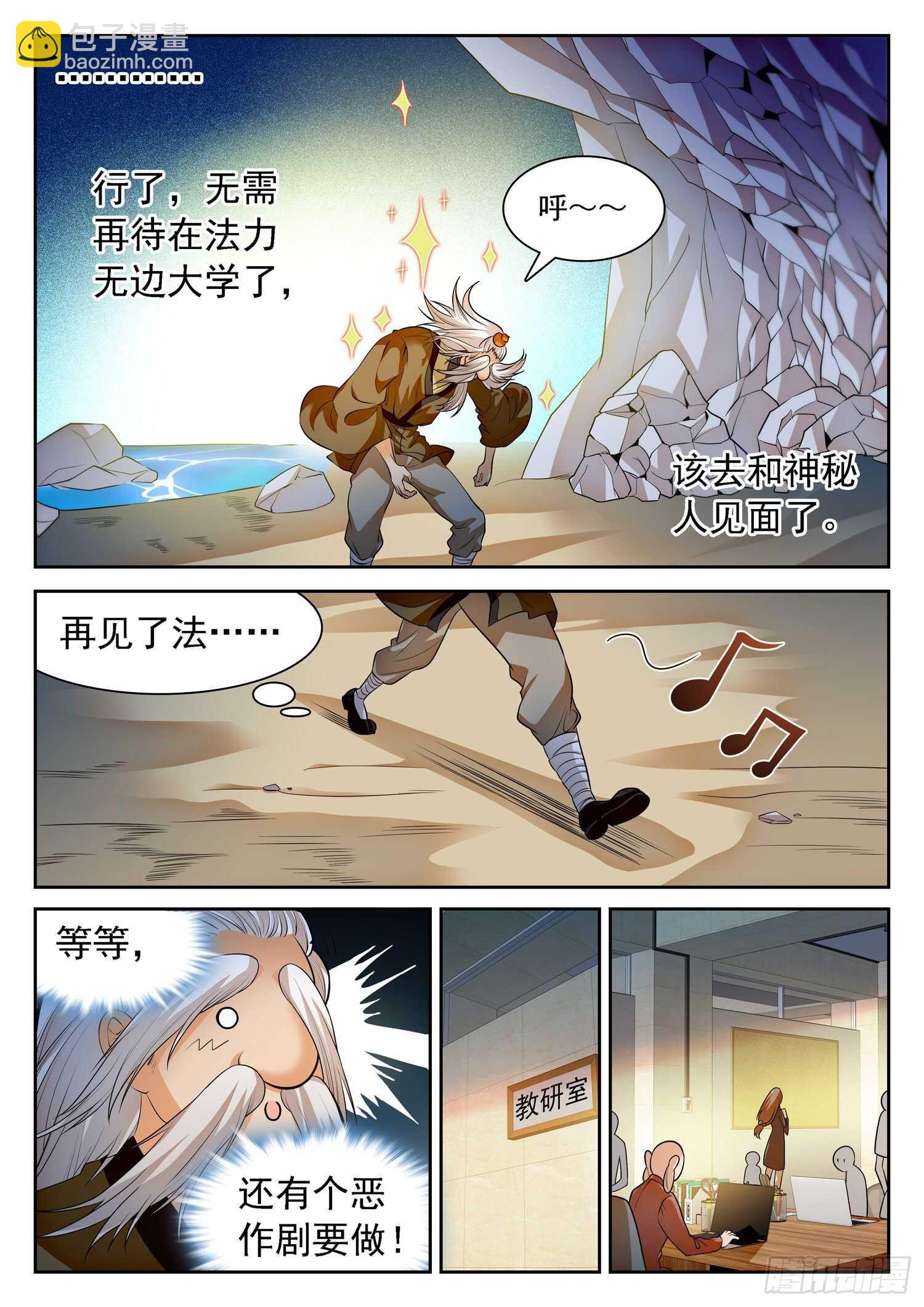 257 恶作剧-第260话