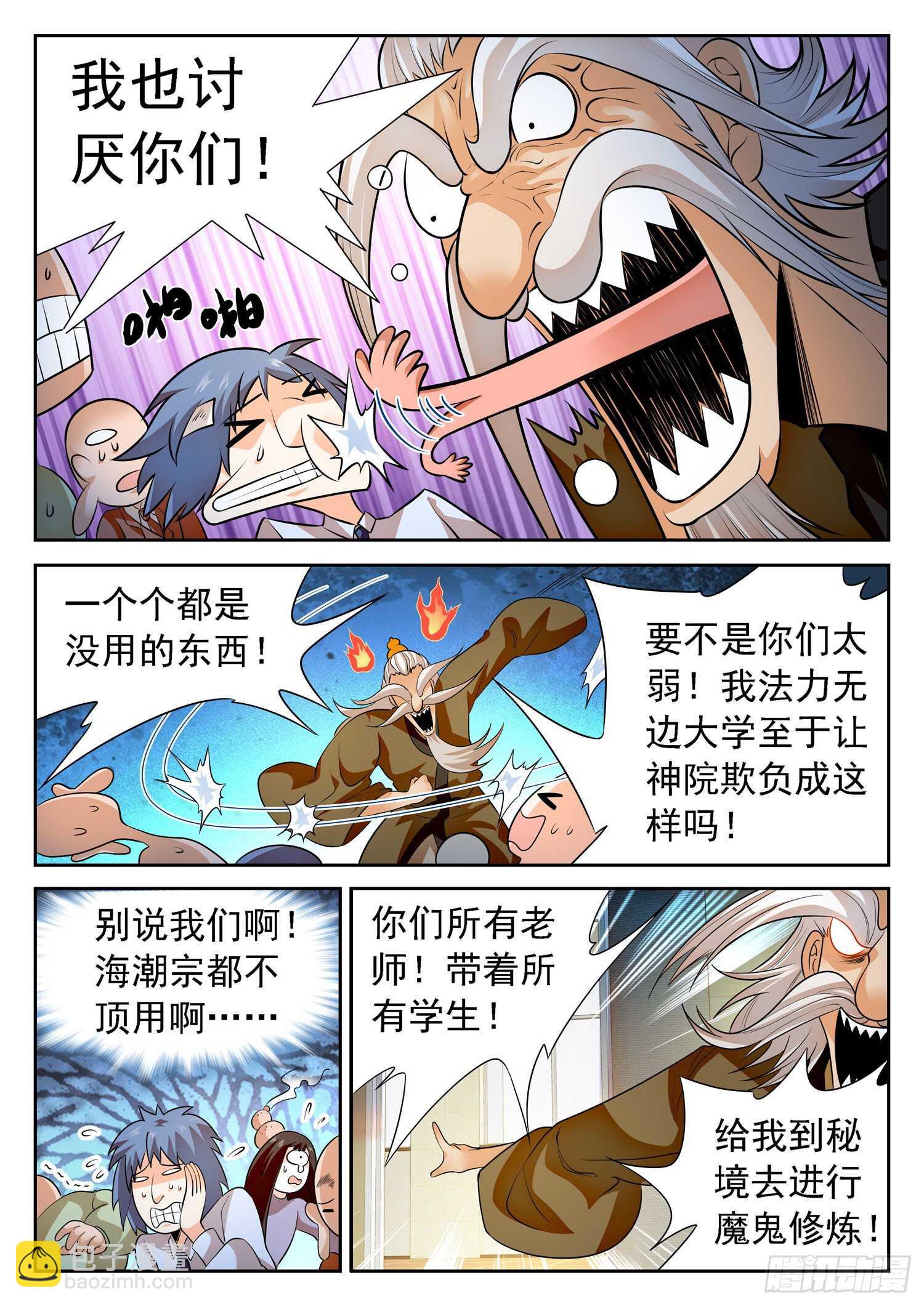 257 恶作剧-第260话