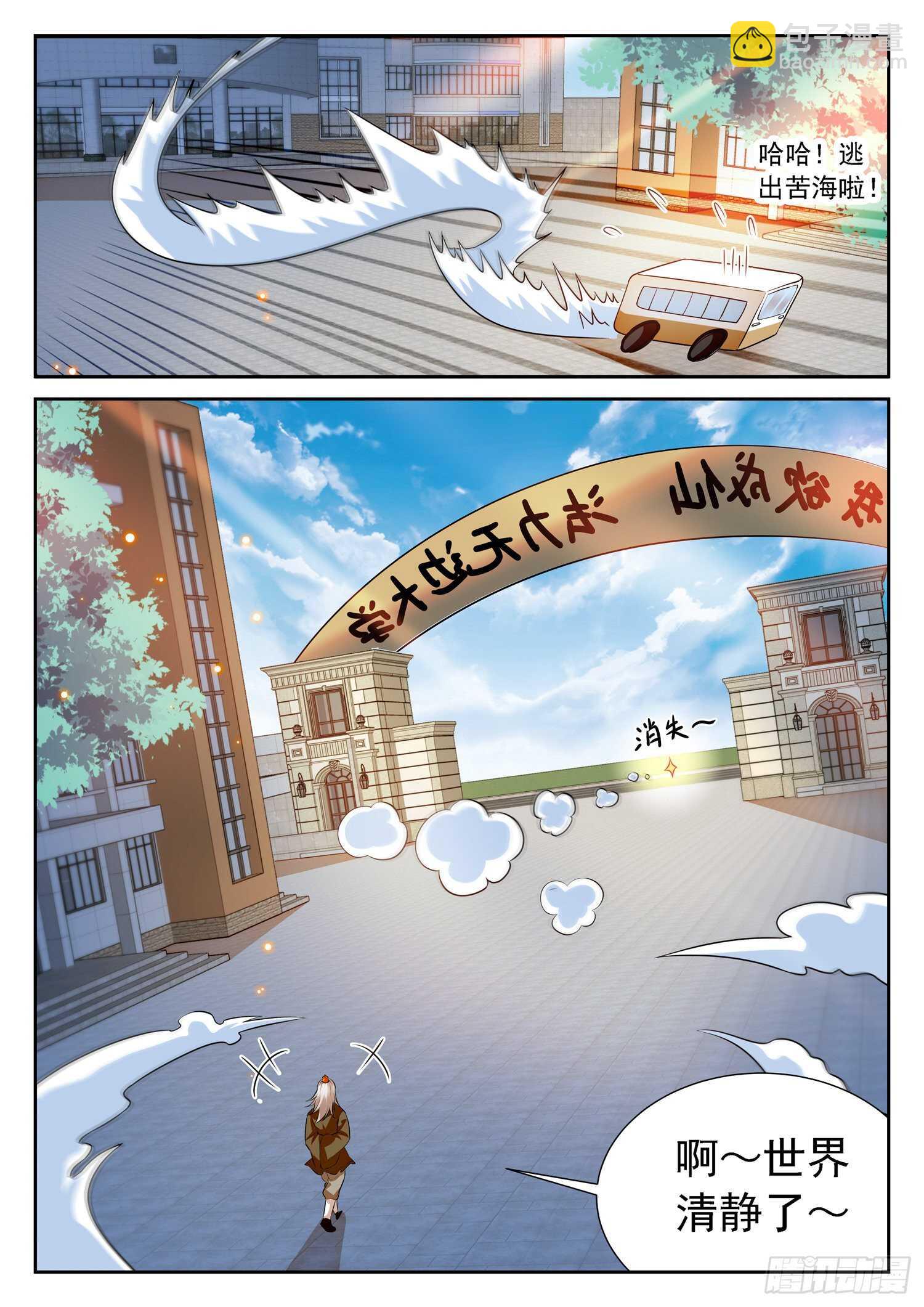 257 恶作剧-第260话