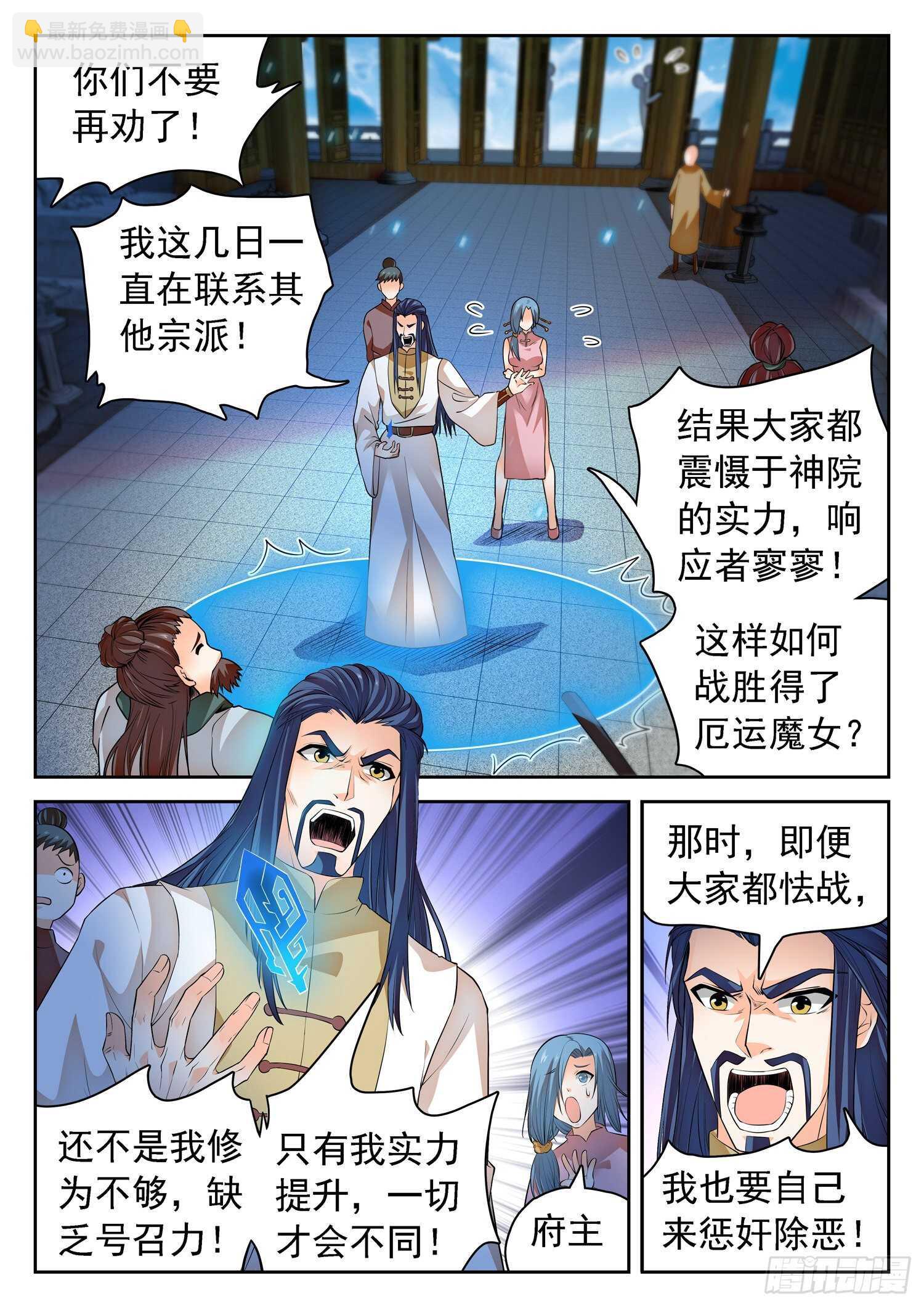 259 浩然府-第262话