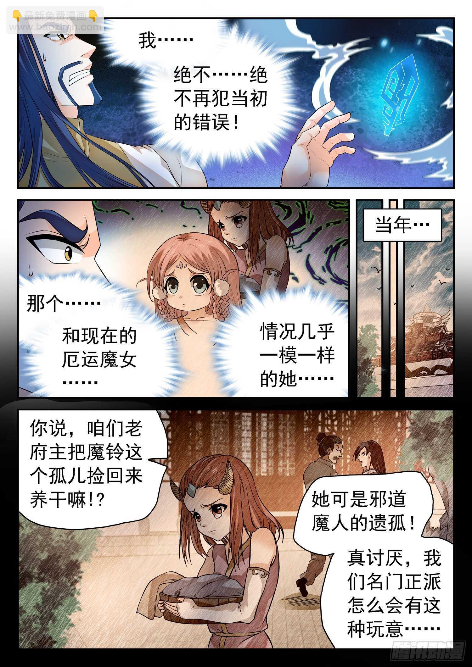 259 浩然府-第262话