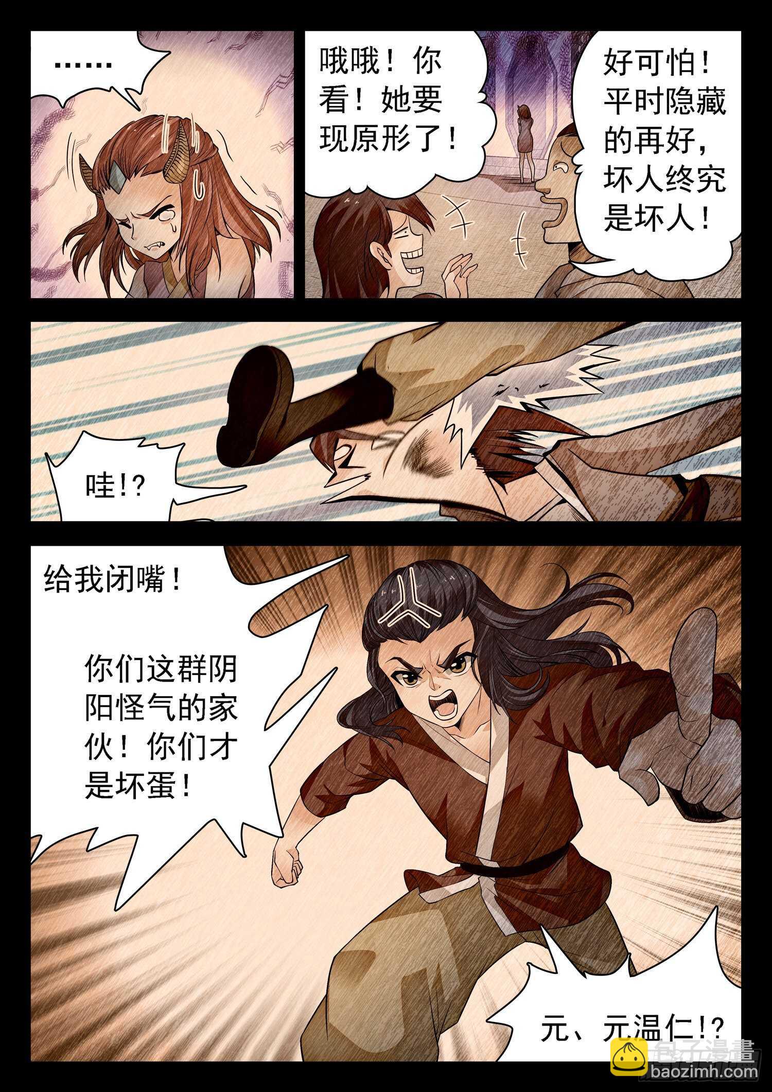 259 浩然府-第262话