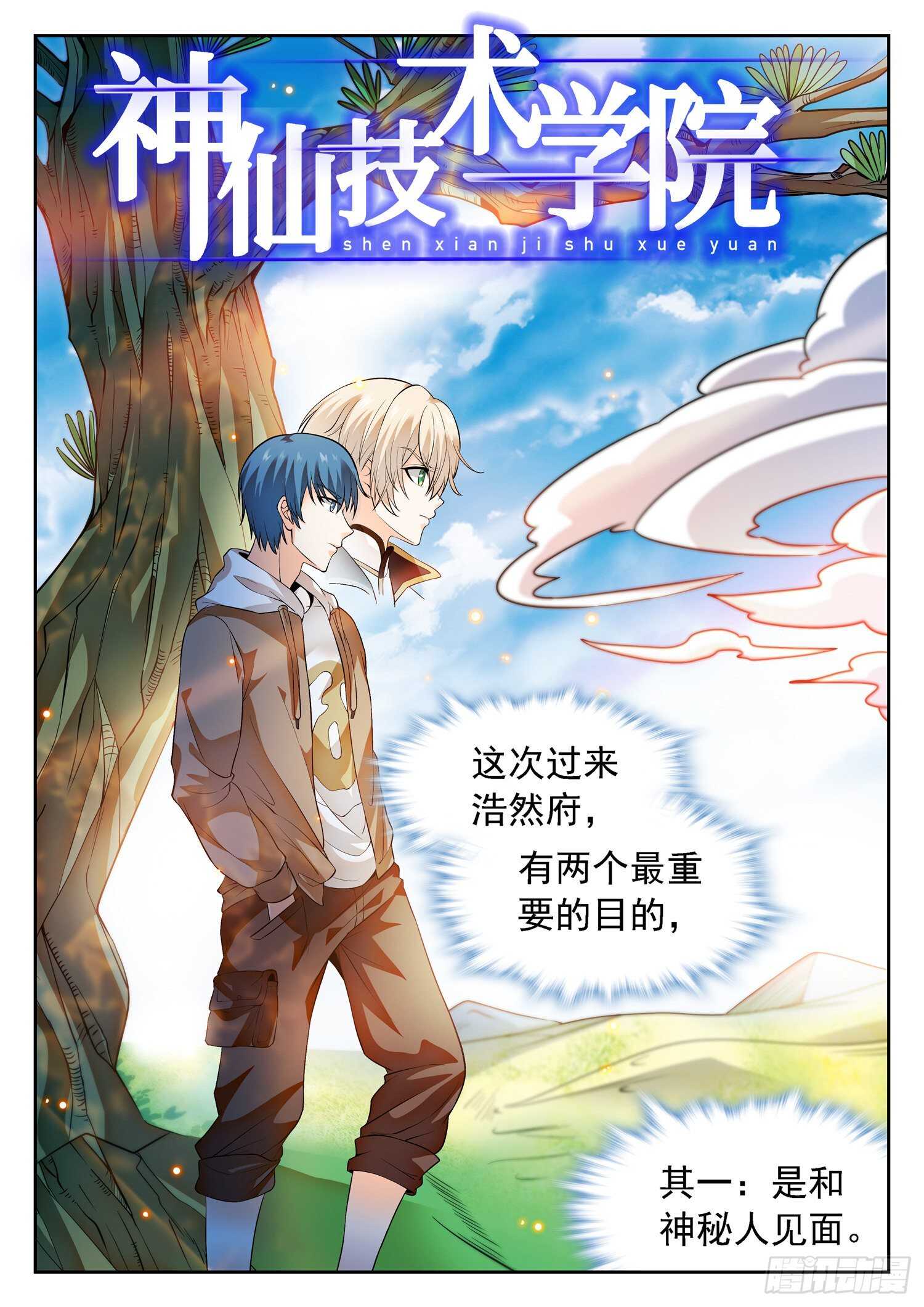 259 浩然府-第262话