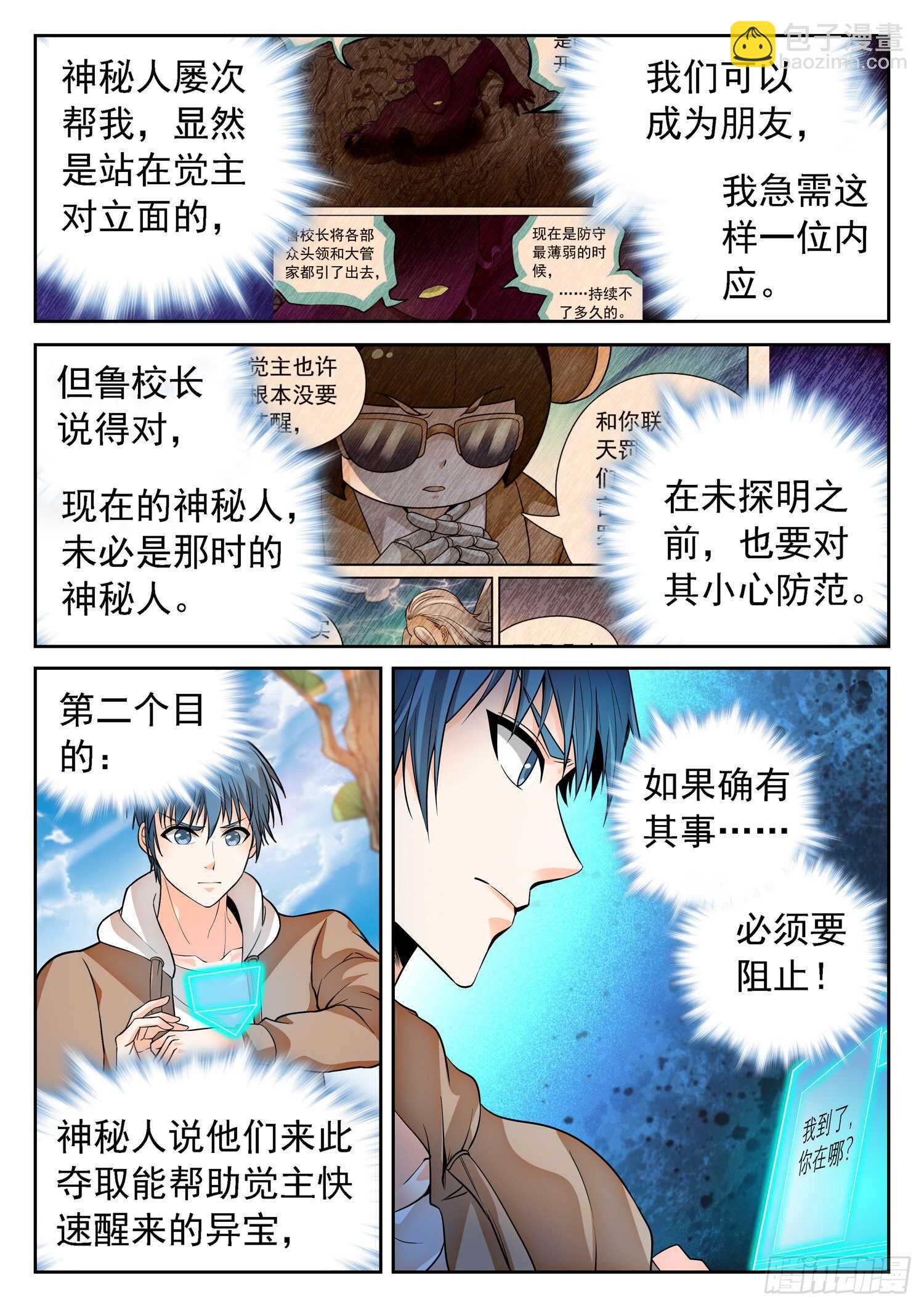 259 浩然府-第262话