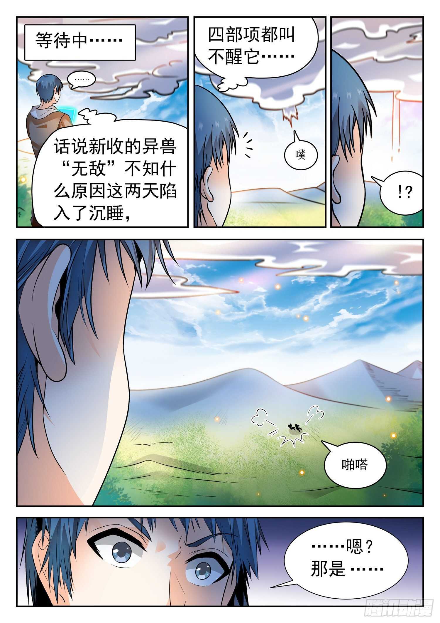 259 浩然府-第262话