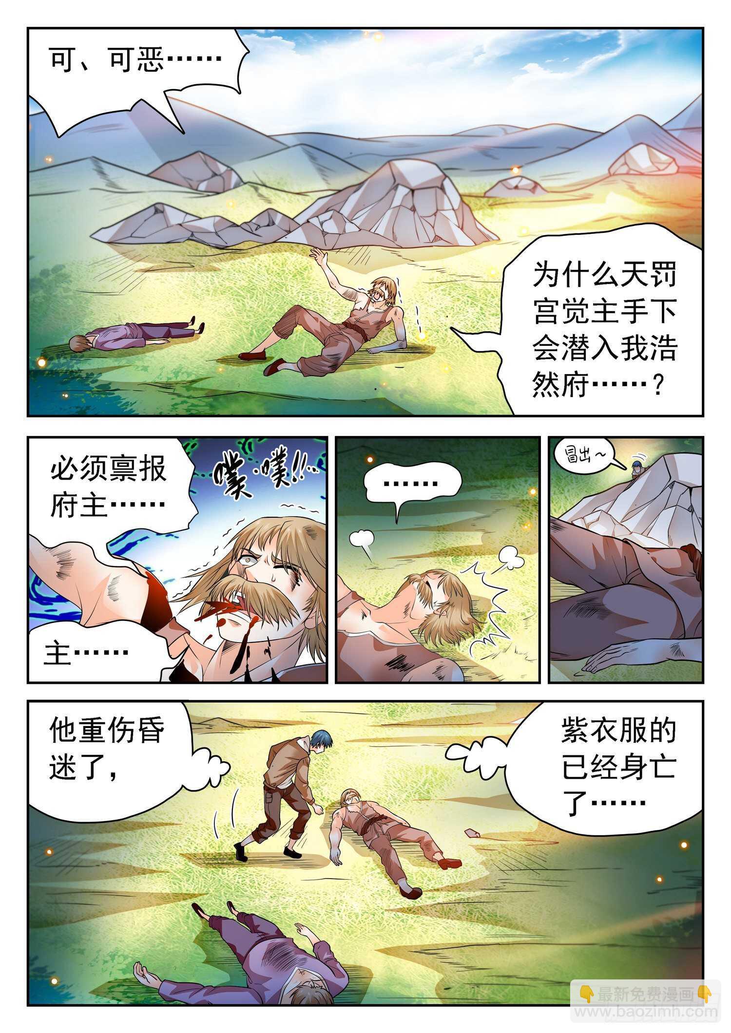 259 浩然府-第262话