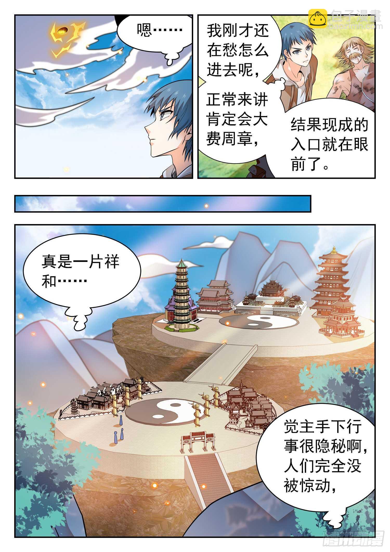 259 浩然府-第262话
