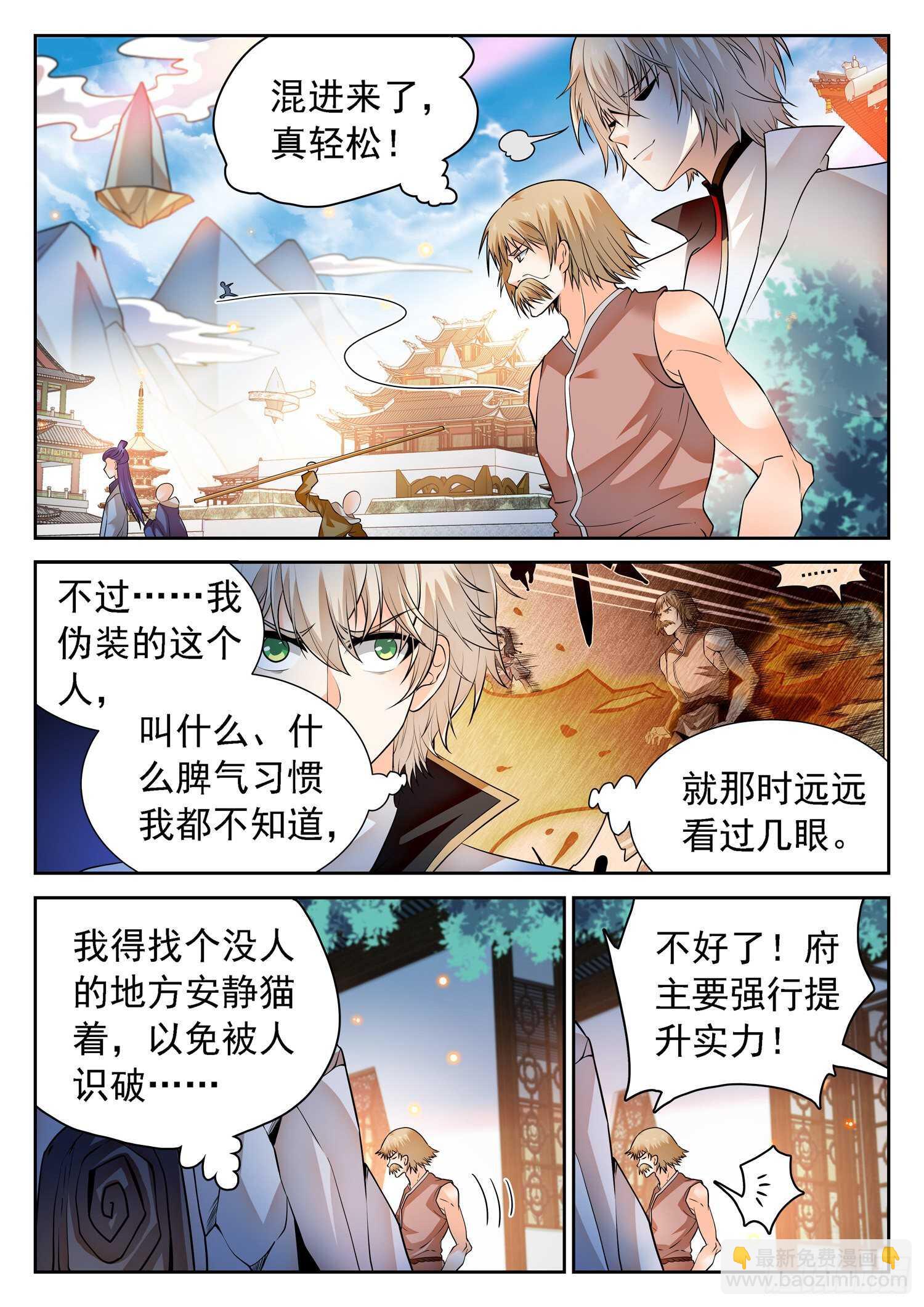 259 浩然府-第262话