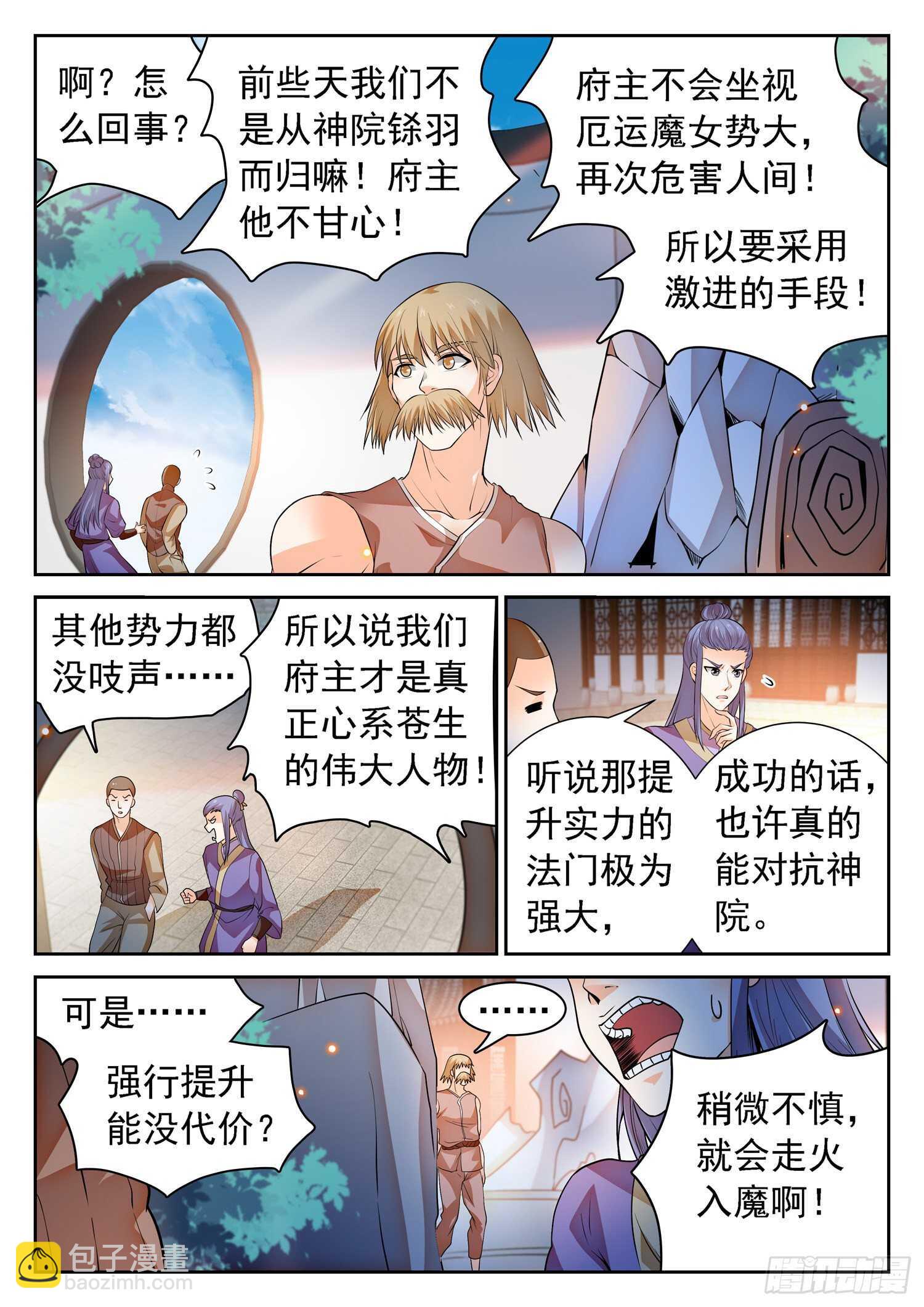 259 浩然府-第262话