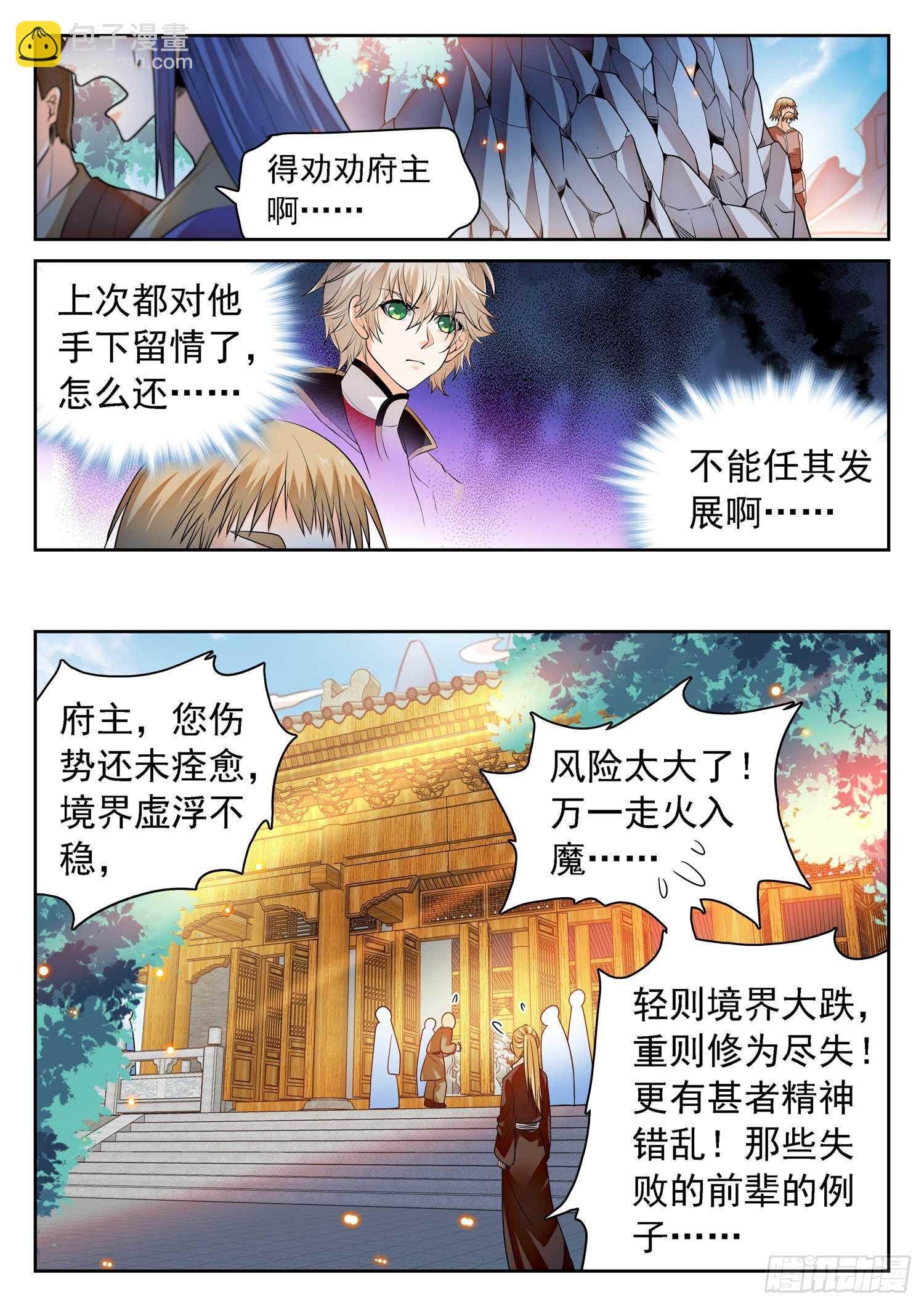 259 浩然府-第262话