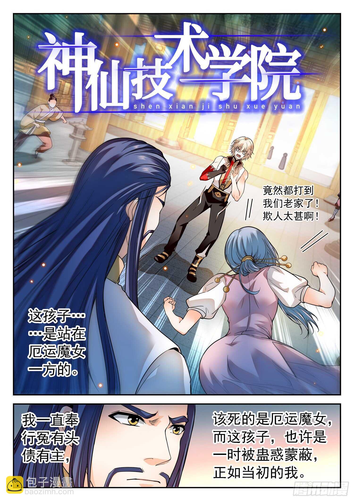 261 不搞事情滴~-第264话