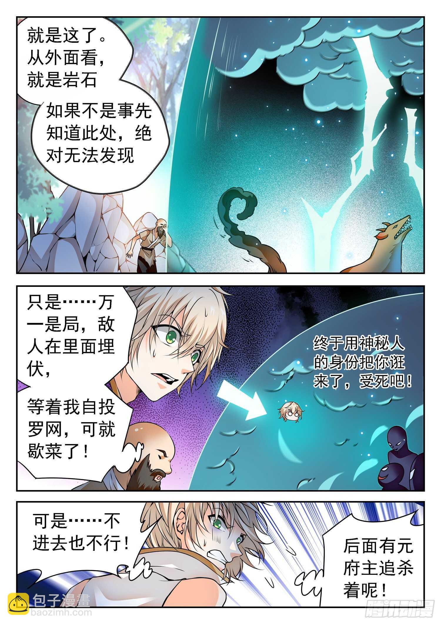 263 前狼后虎-第266话